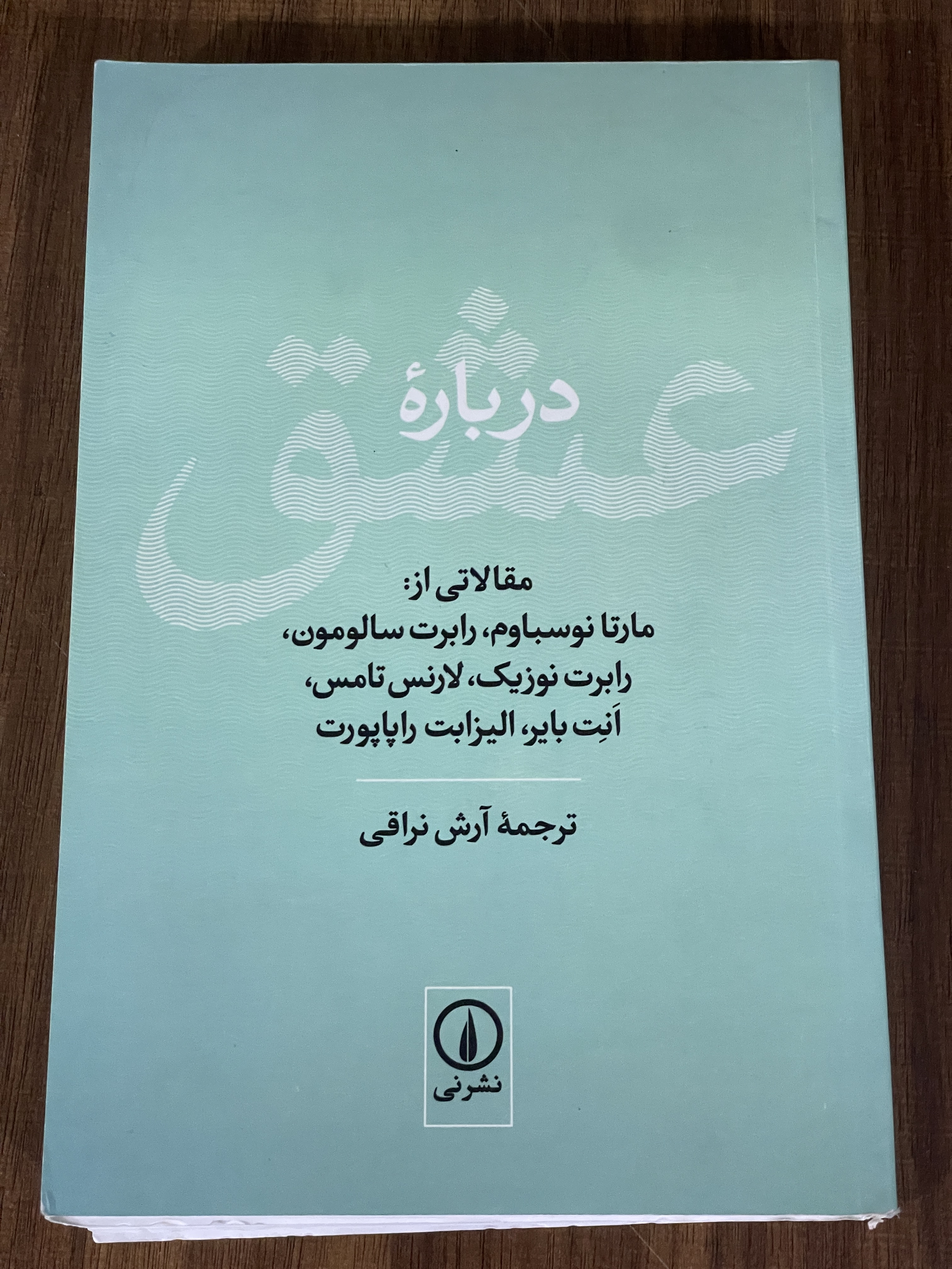 کتاب درباره عشق - ترجمه آرش نراقی - مشابه نو