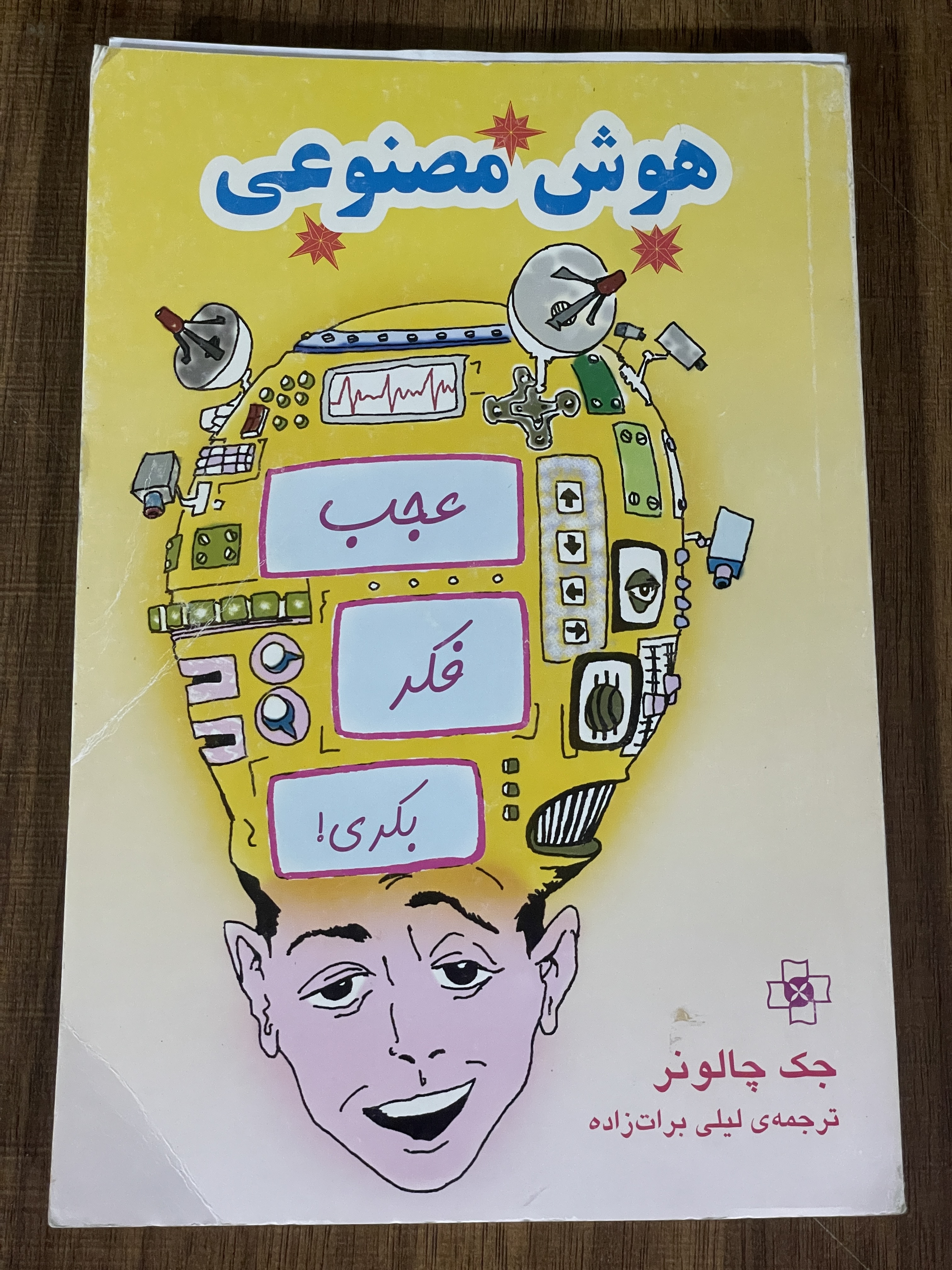 کتاب هوش مصنوعی - دست دوم