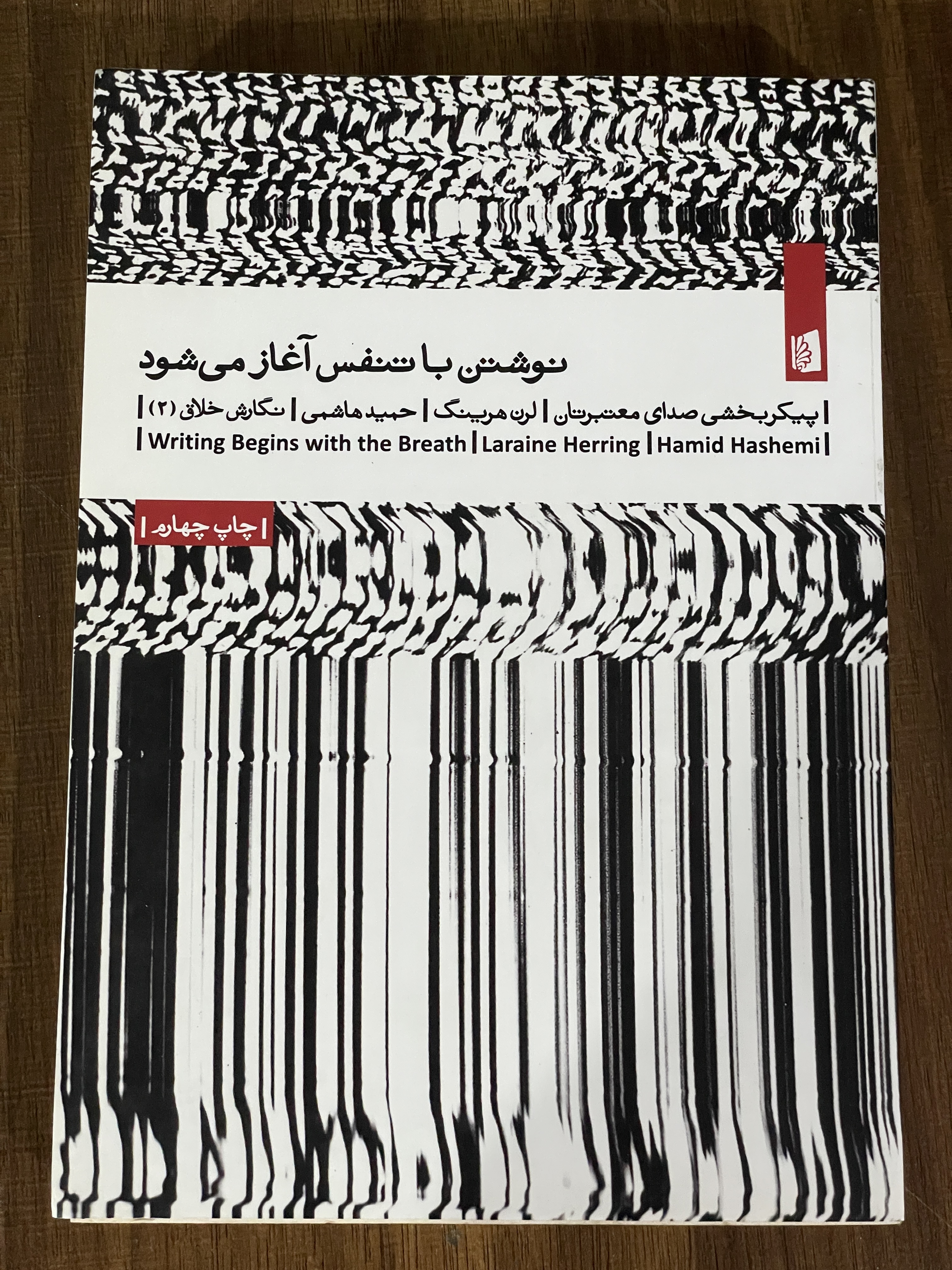 کتاب نوشتن با تنفس آغاز می شود - مشابه نو