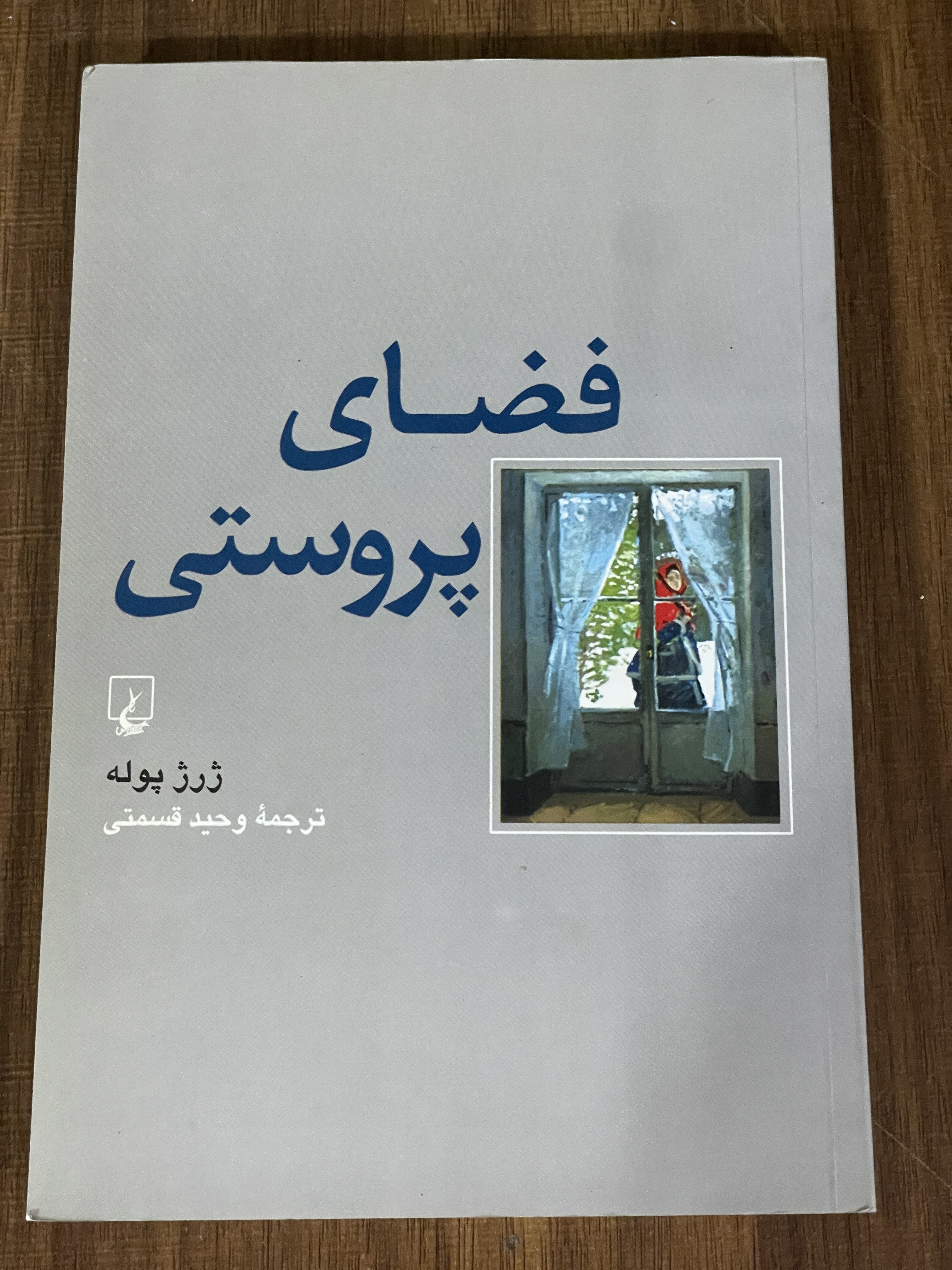 کتاب فضای پروستی - وحید قسمتی - مشابه نو