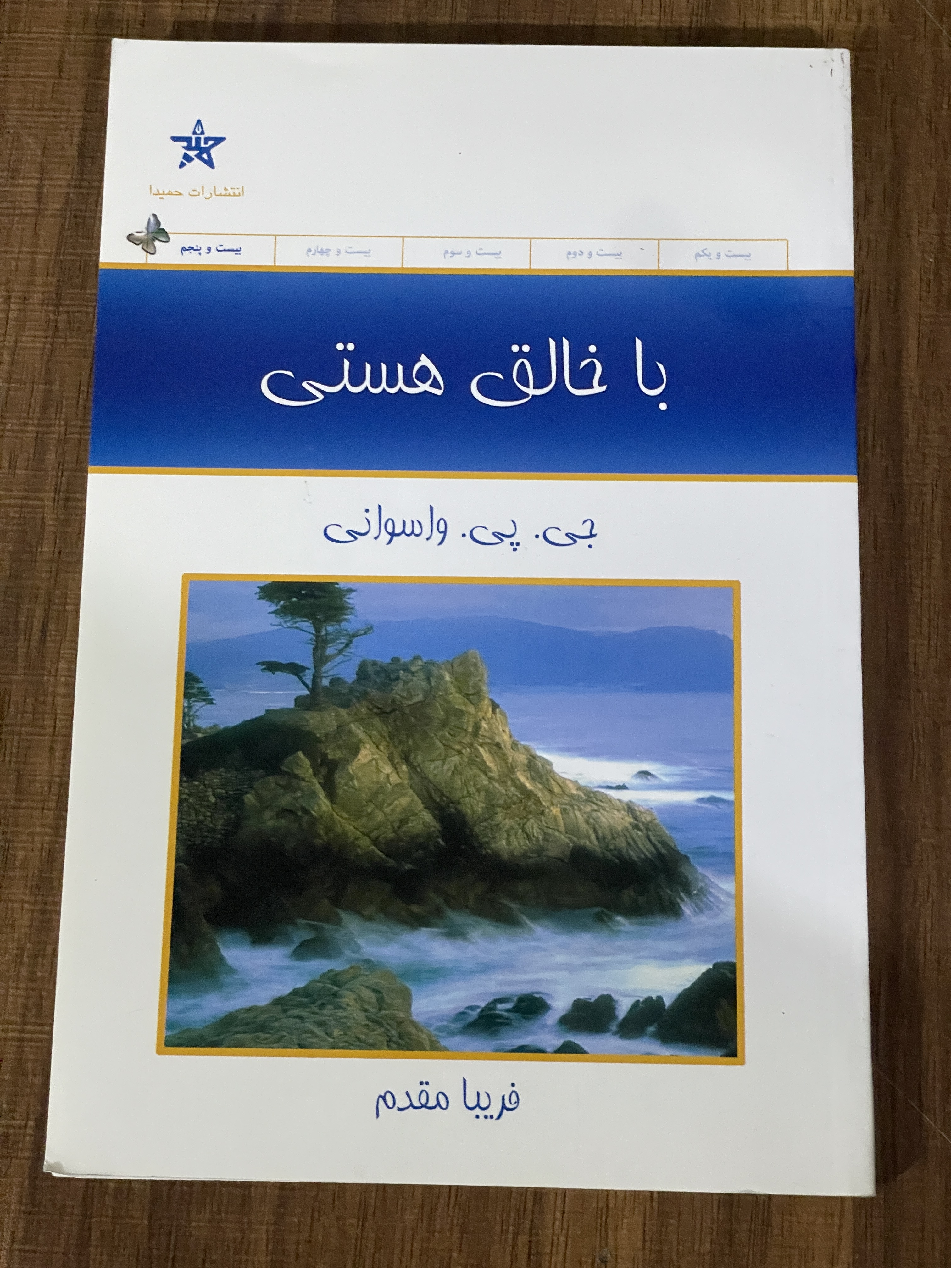 کتاب با خالق هستی - مشابه نو