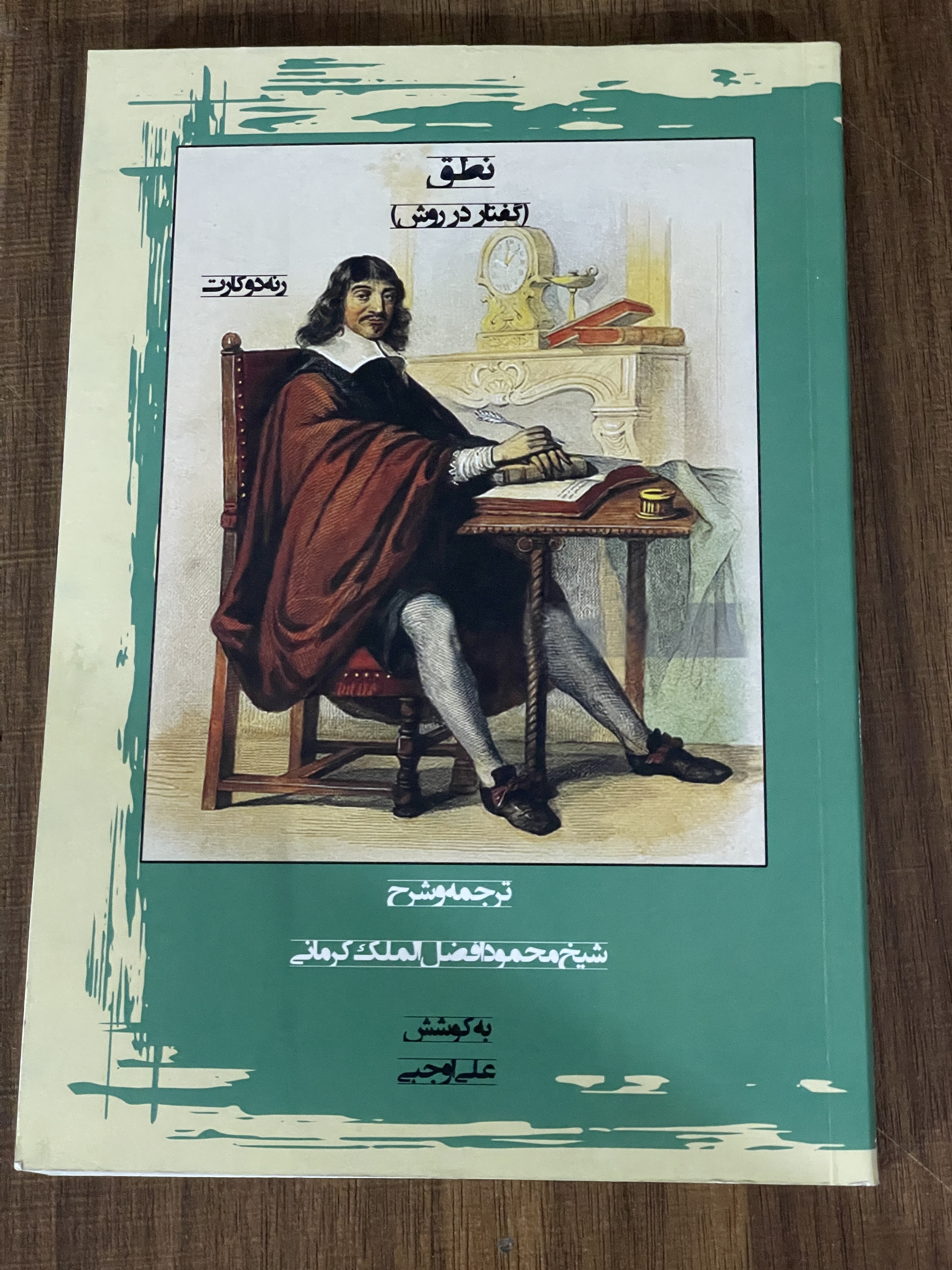 کتاب ترجمه و شرح شیخ محمود افضل الملک کرمانی - مشابه نو