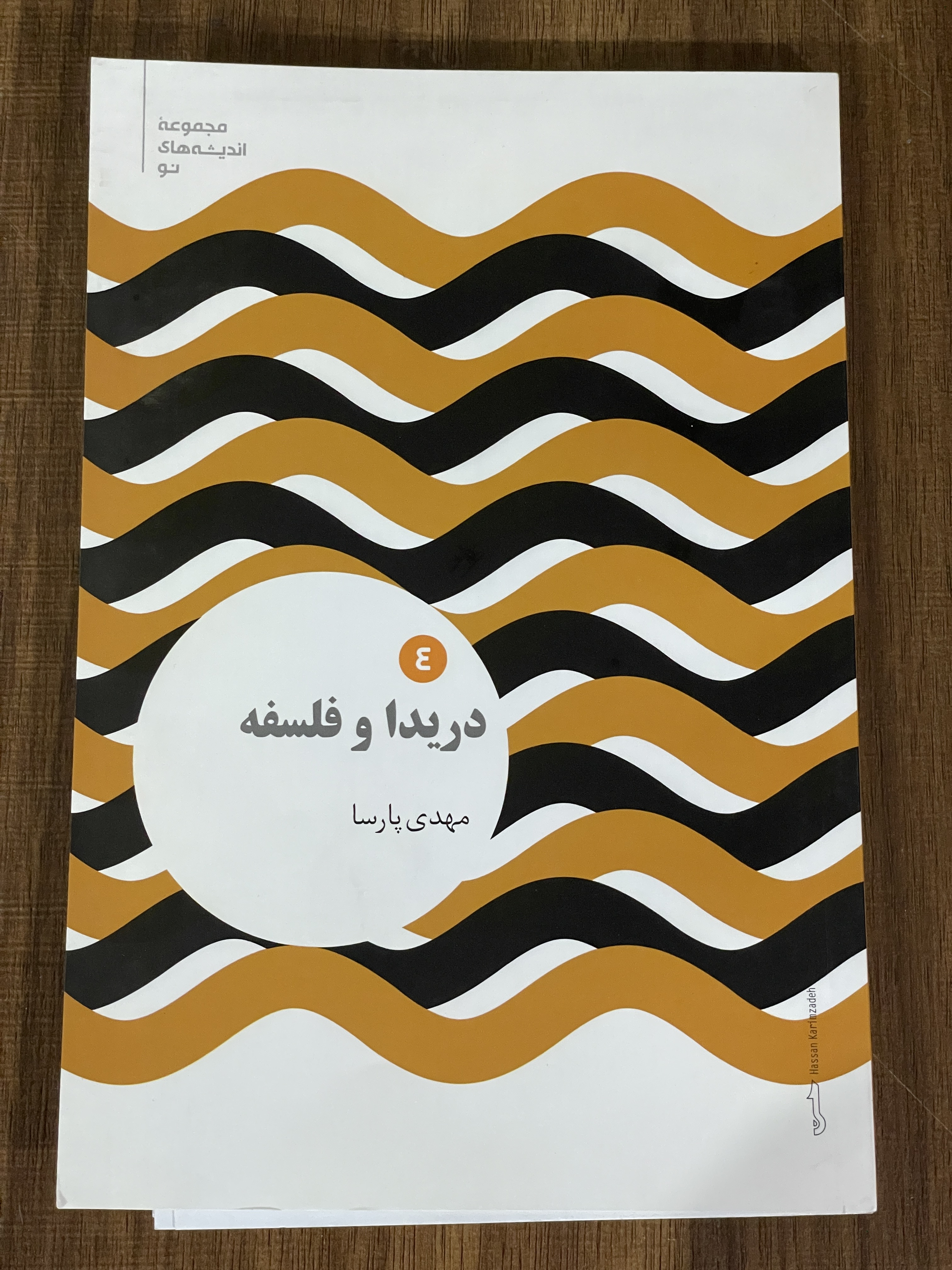 کتاب دریدا و فلسفه - مهدی پارسا - مشابه نو