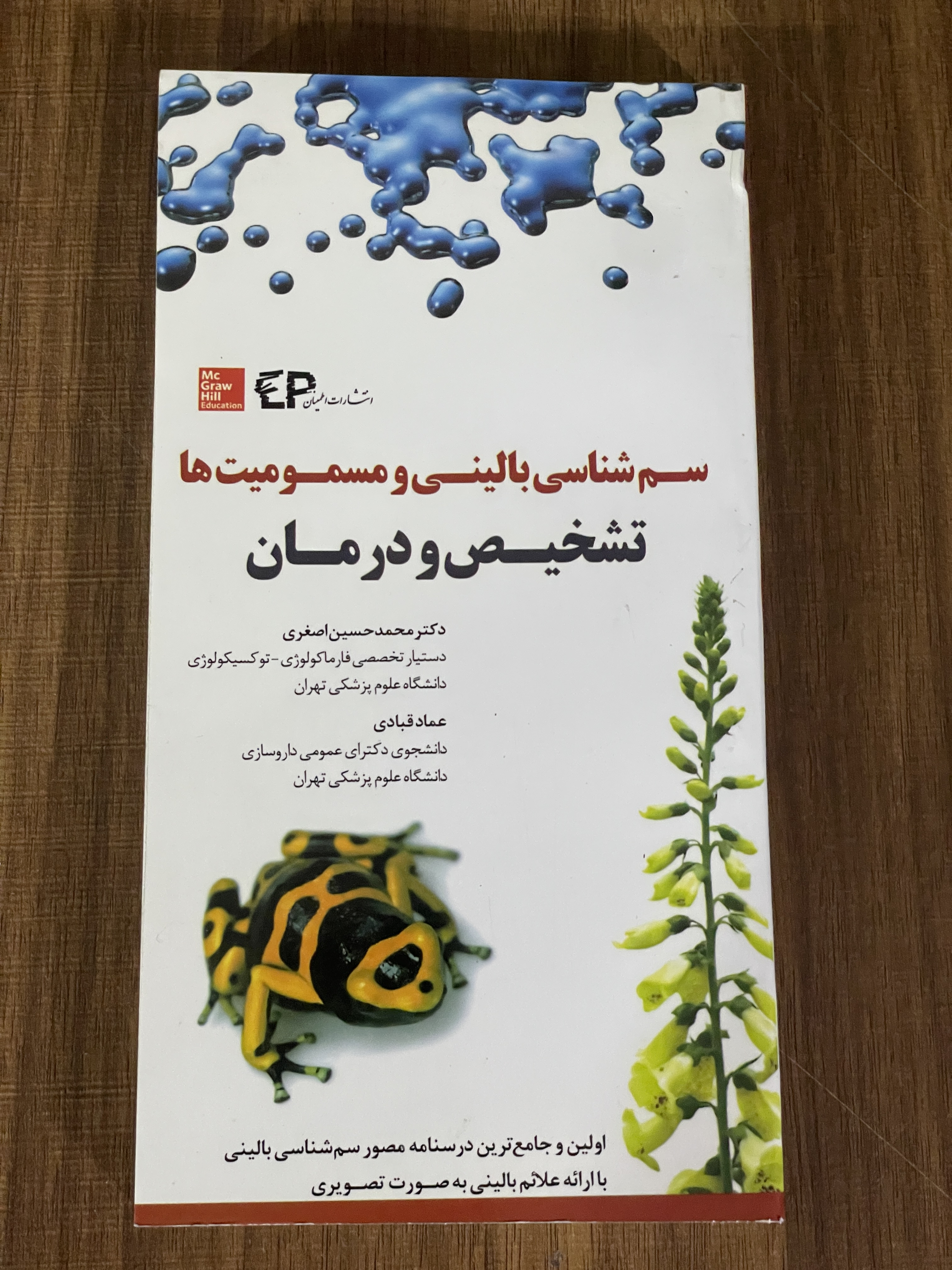 کتاب سم شناسی بالینی و مسمویت های تشخیص و درمان - مشابه نو
