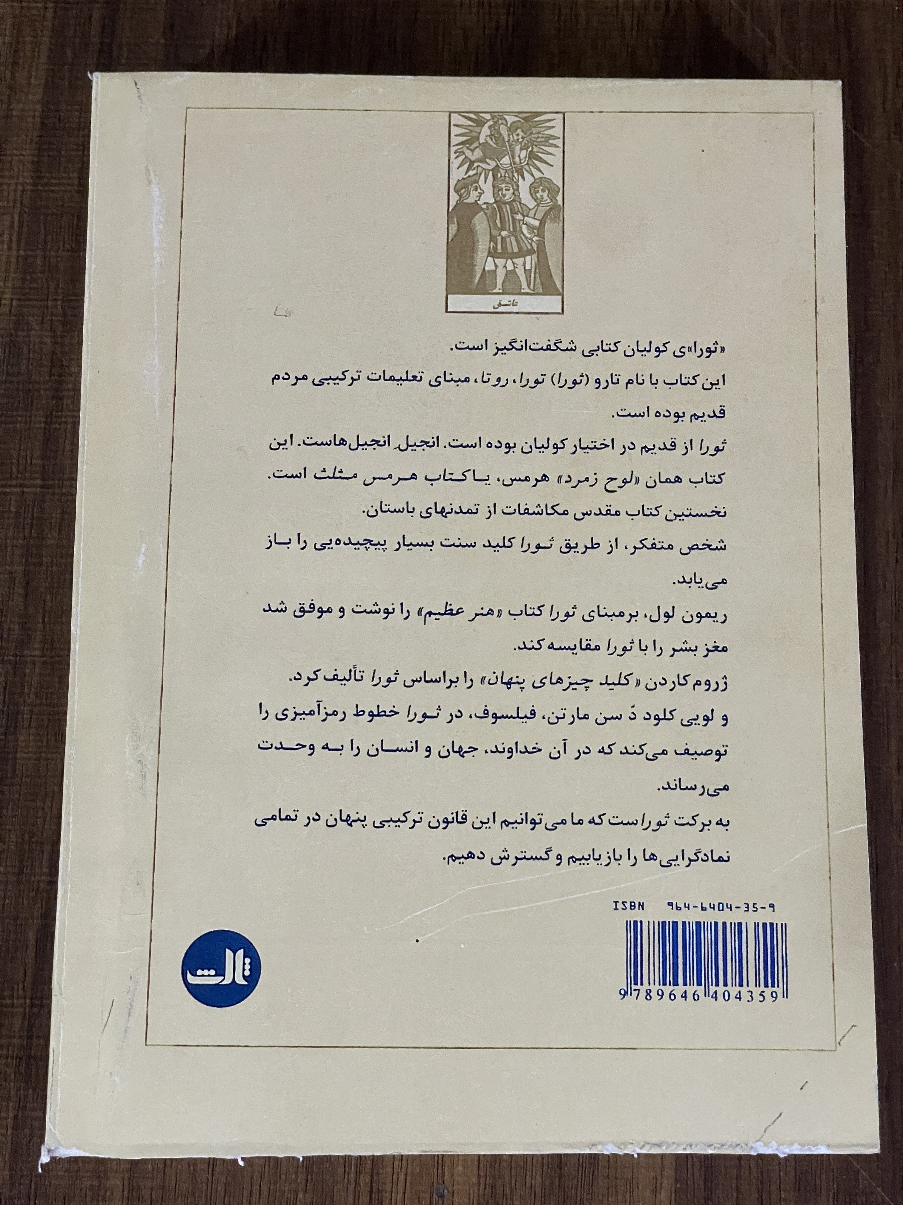 کتاب ثورا- سودابه فضایلی - دست دوم
