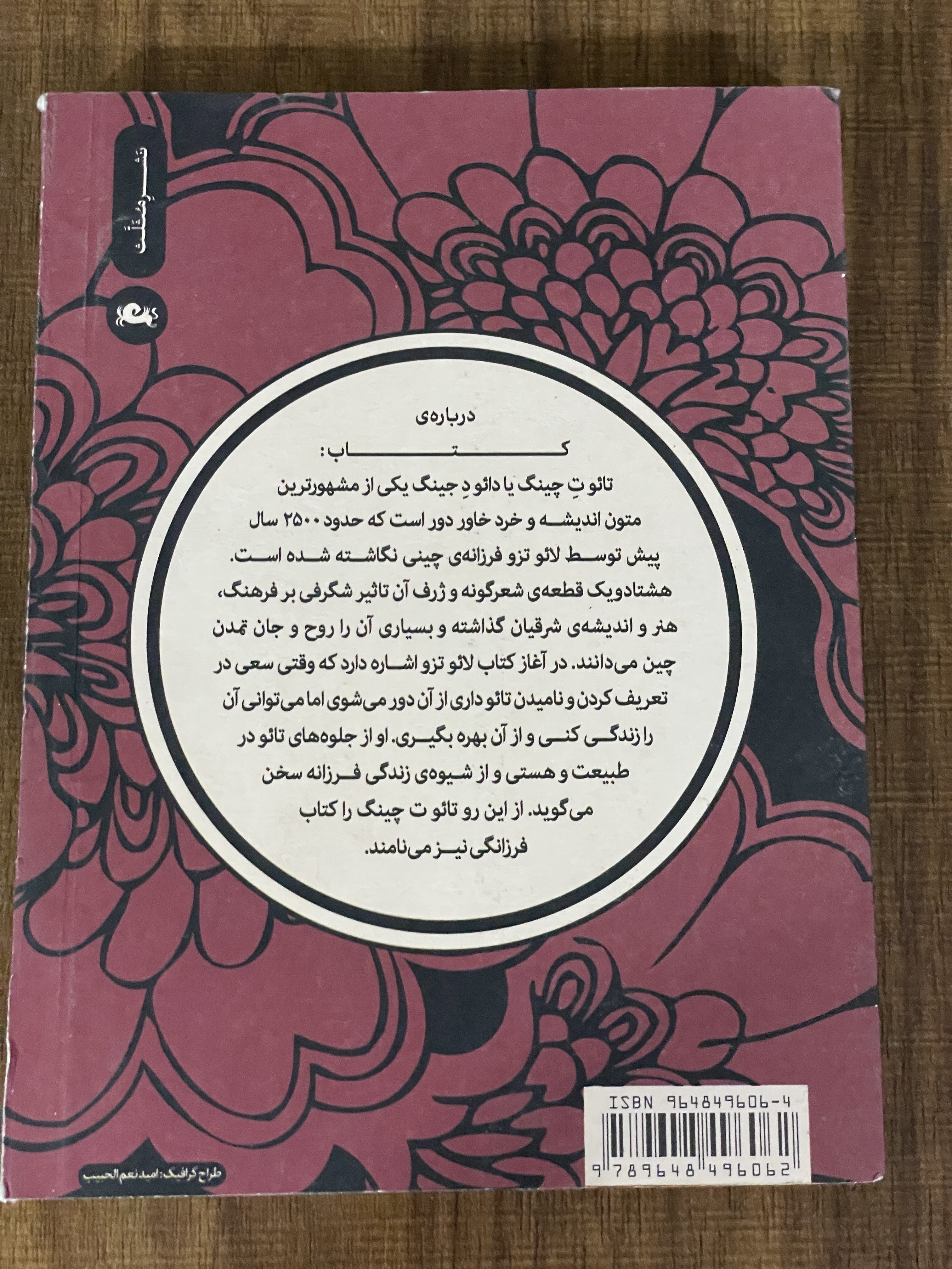 کتاب تائوت چینگ - لائوتزو - فرشید قهرمانی - دست دوم تمیز
