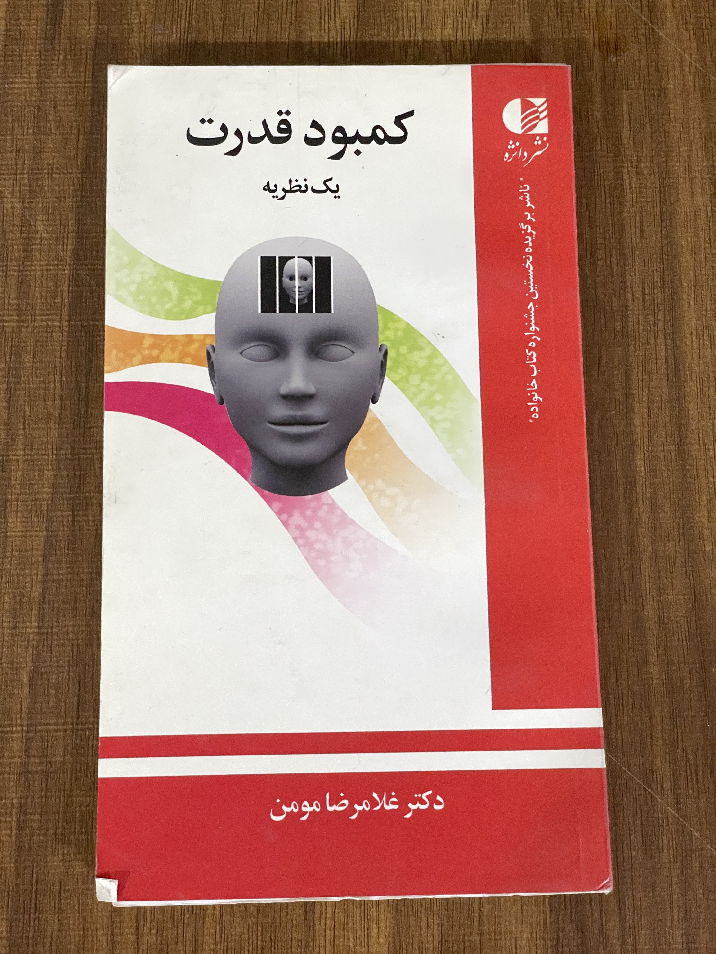 کتاب کمبود قدرت یک نظریه - مشابه نو