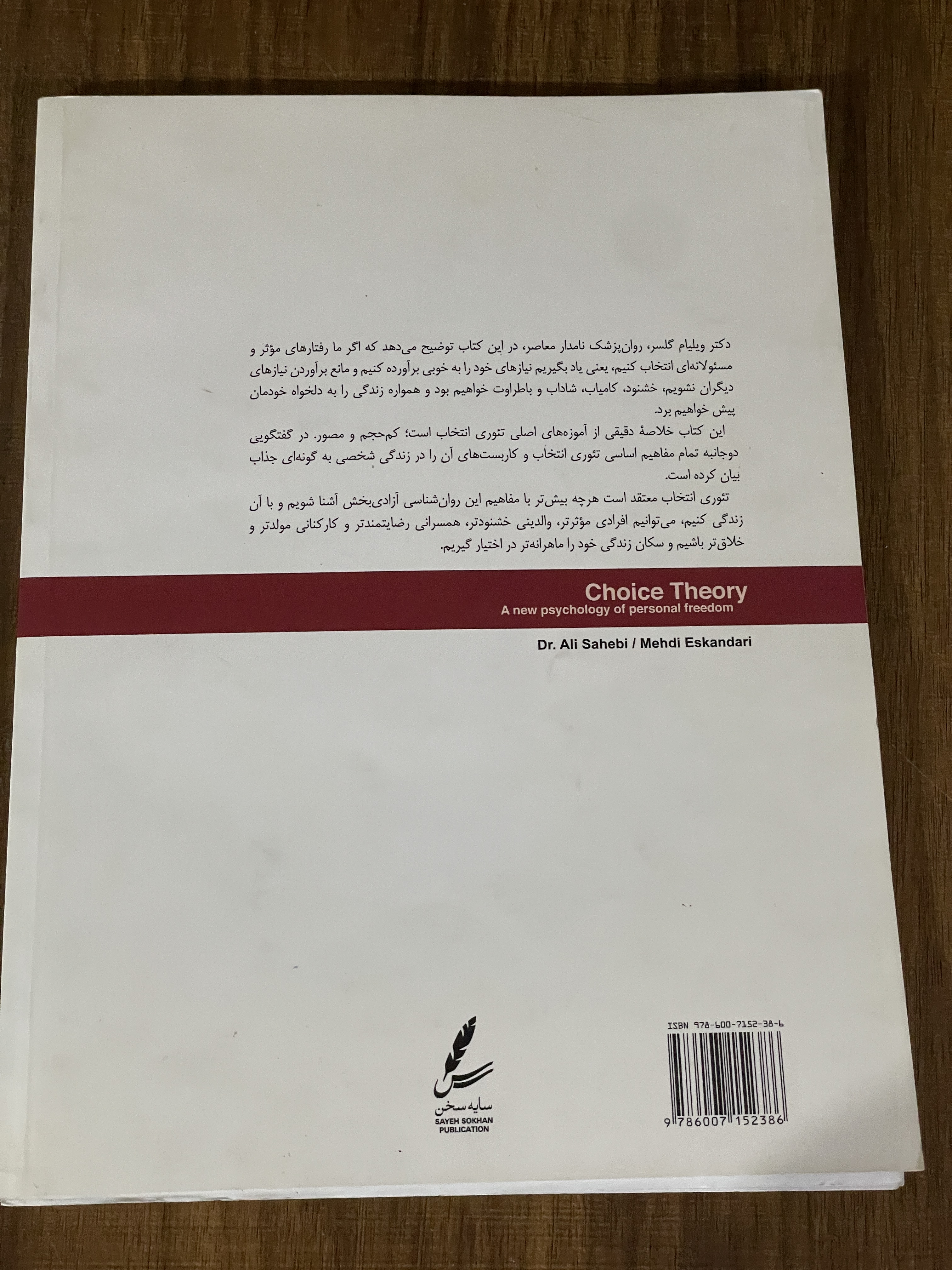 کتاب تئوری انتخاب مصور - مشابه نو