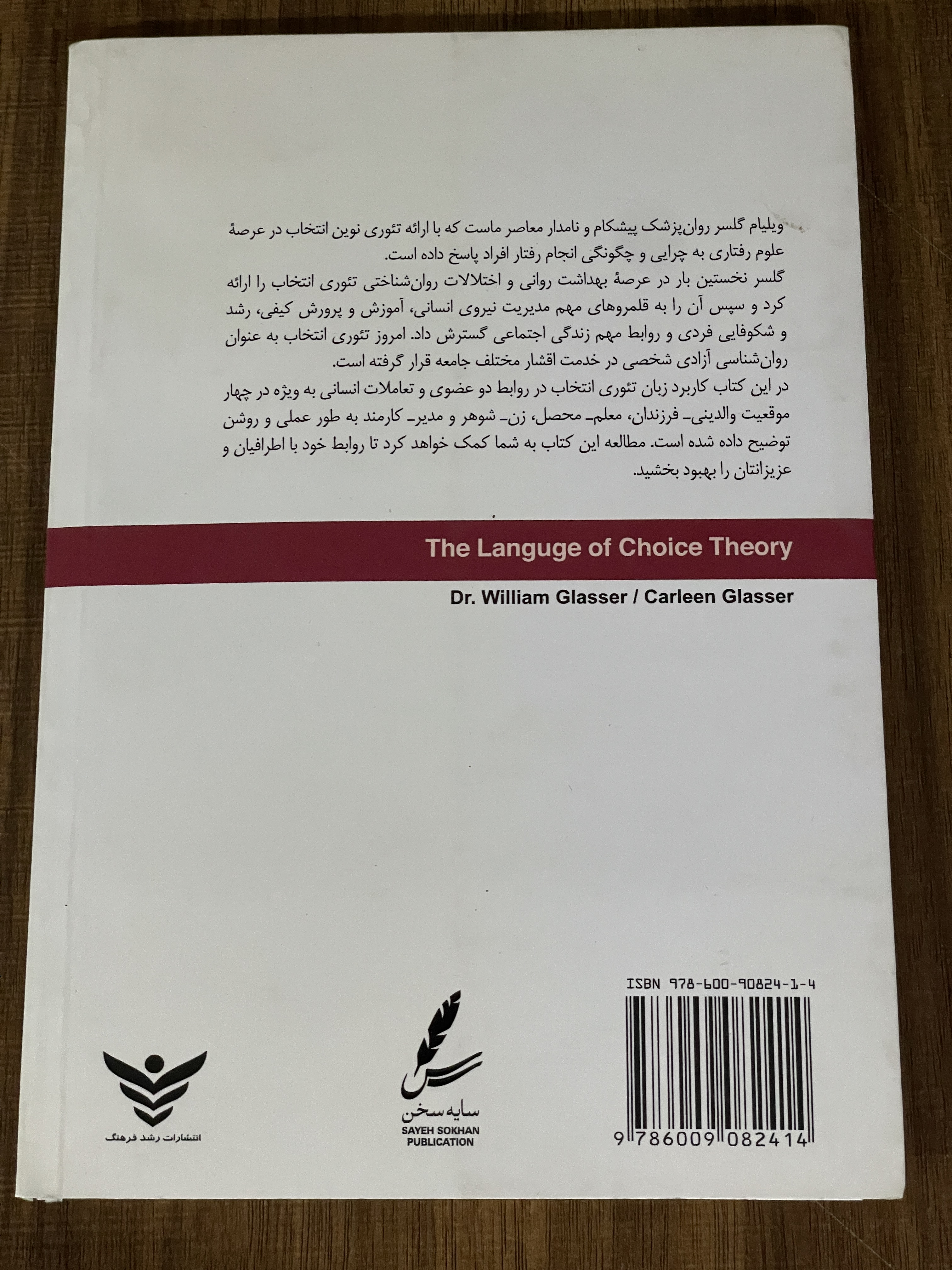 کتاب زبان نظریه انتخاب با من اینگونه سخن بگویید - مشابه نو