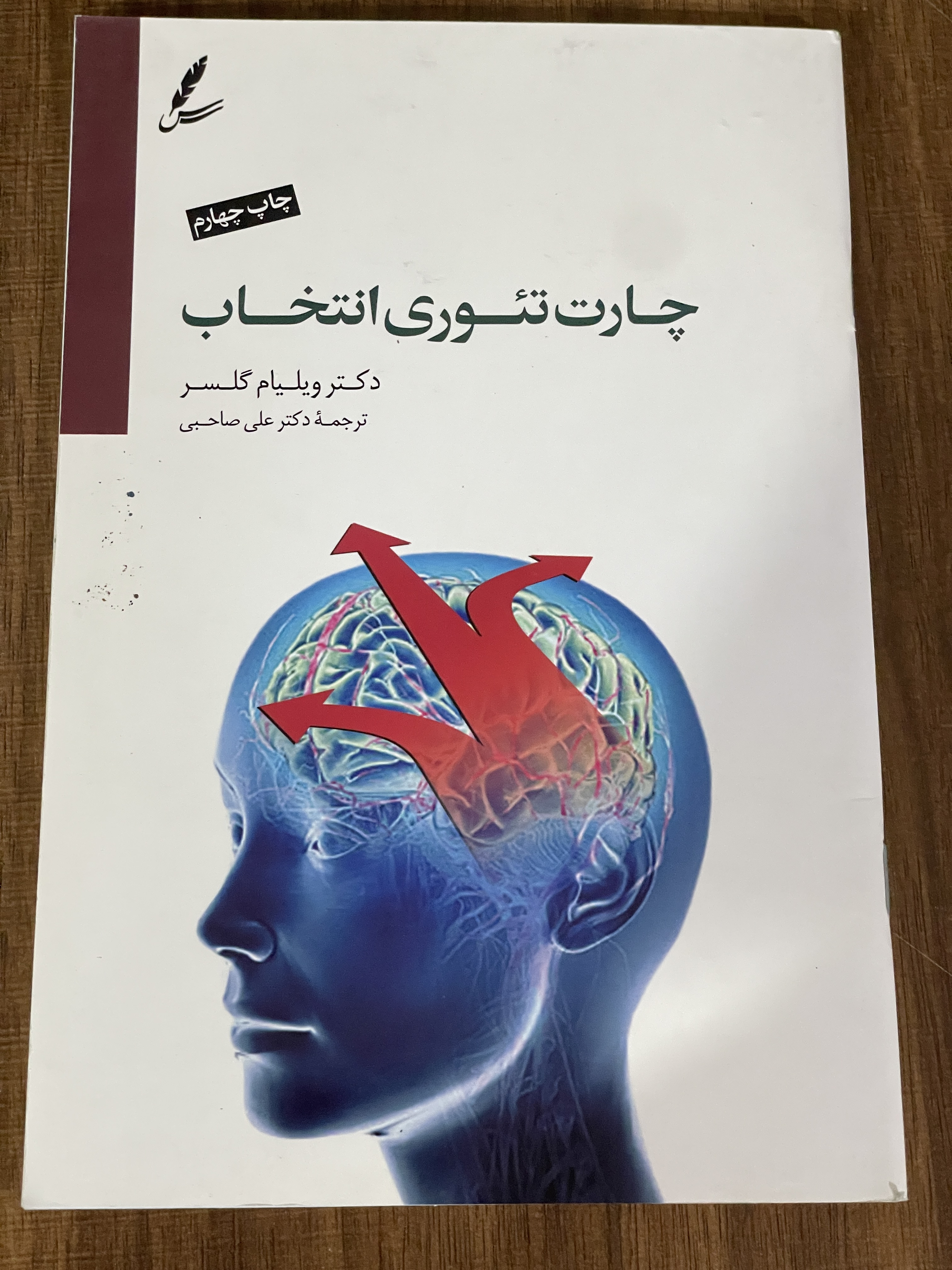 کتاب چارت تئوری انتخاب  - علی صالحی - مشابه نو