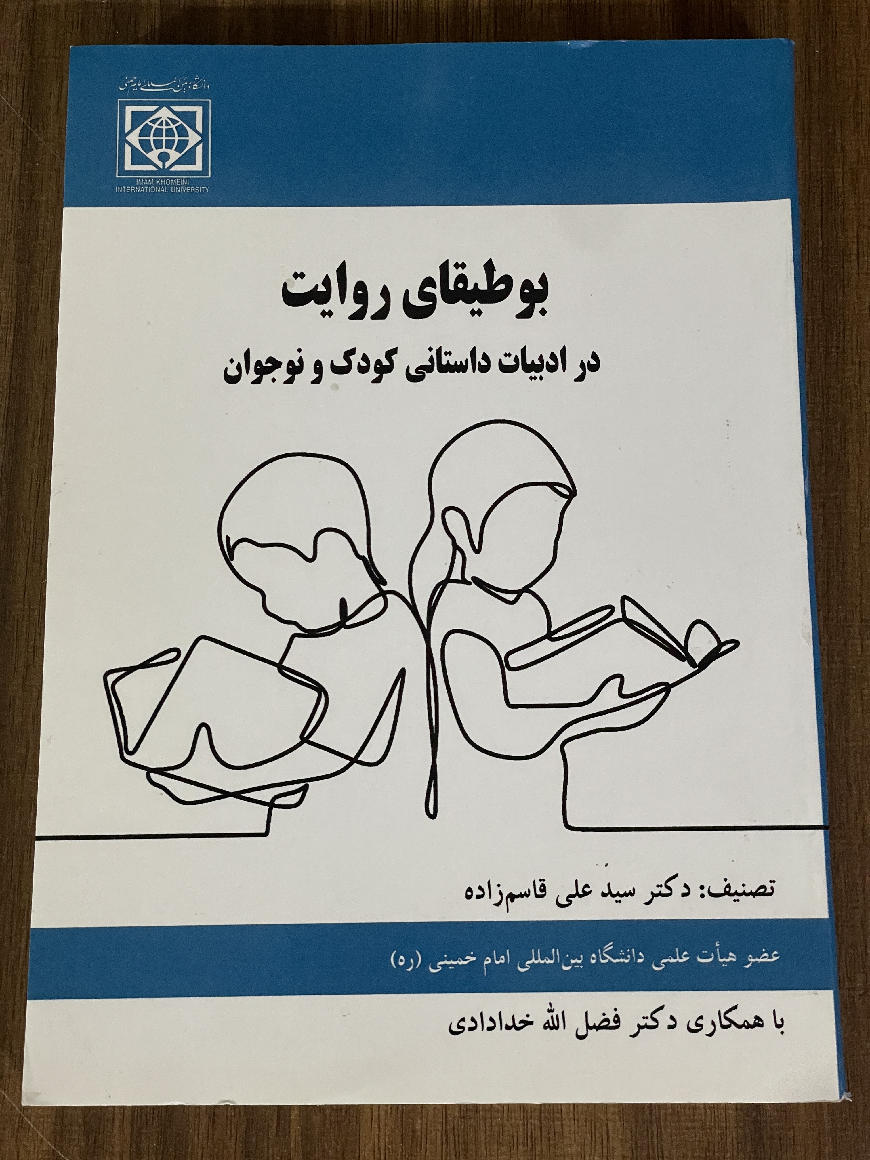 کتاب بوطیقای روایت در ادبیات داستانی کودک و نوجوان - مشابه نو