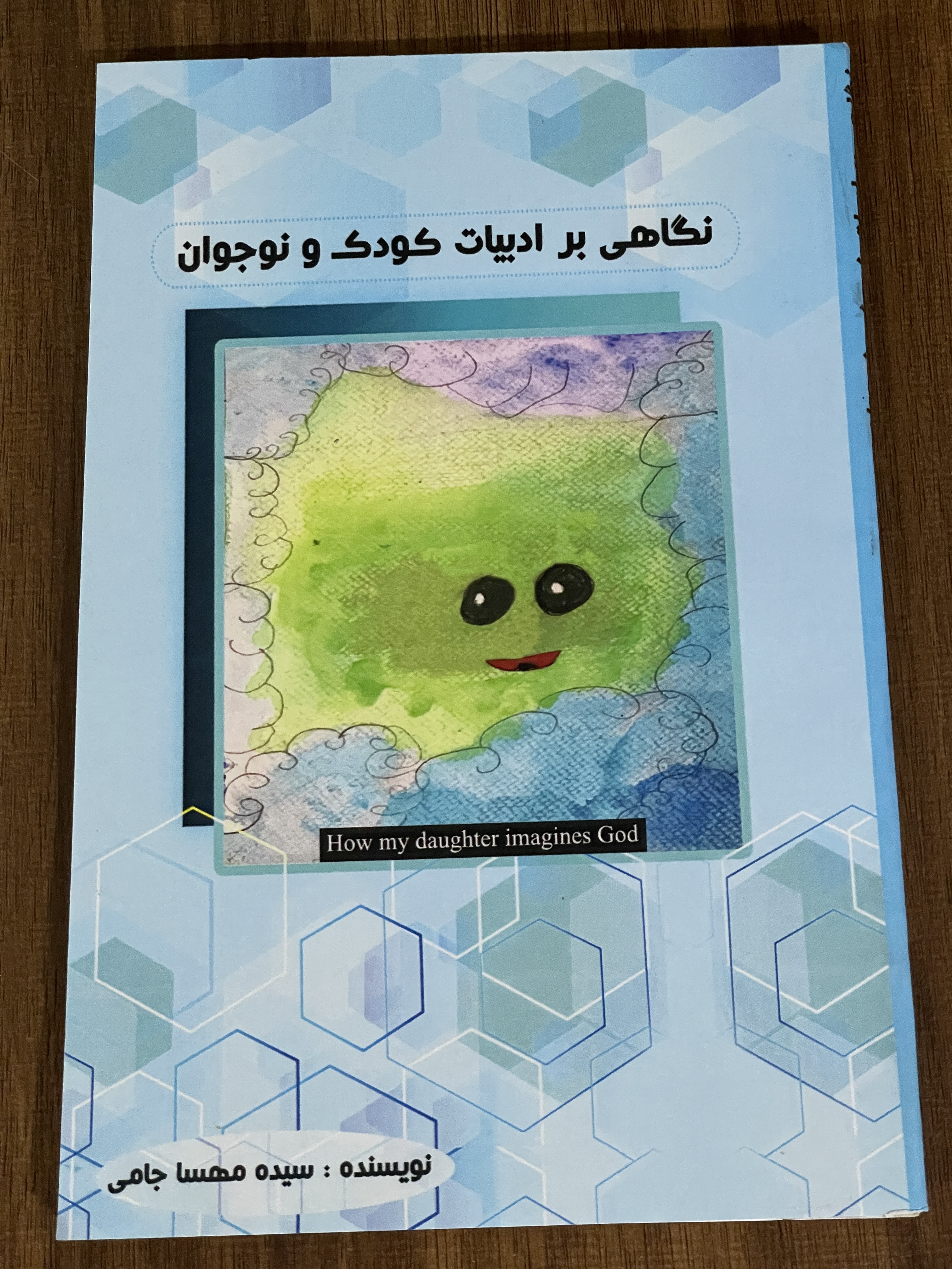 کتاب نگاهی بر ادبیات کودک و نوجوان - مشابه نو