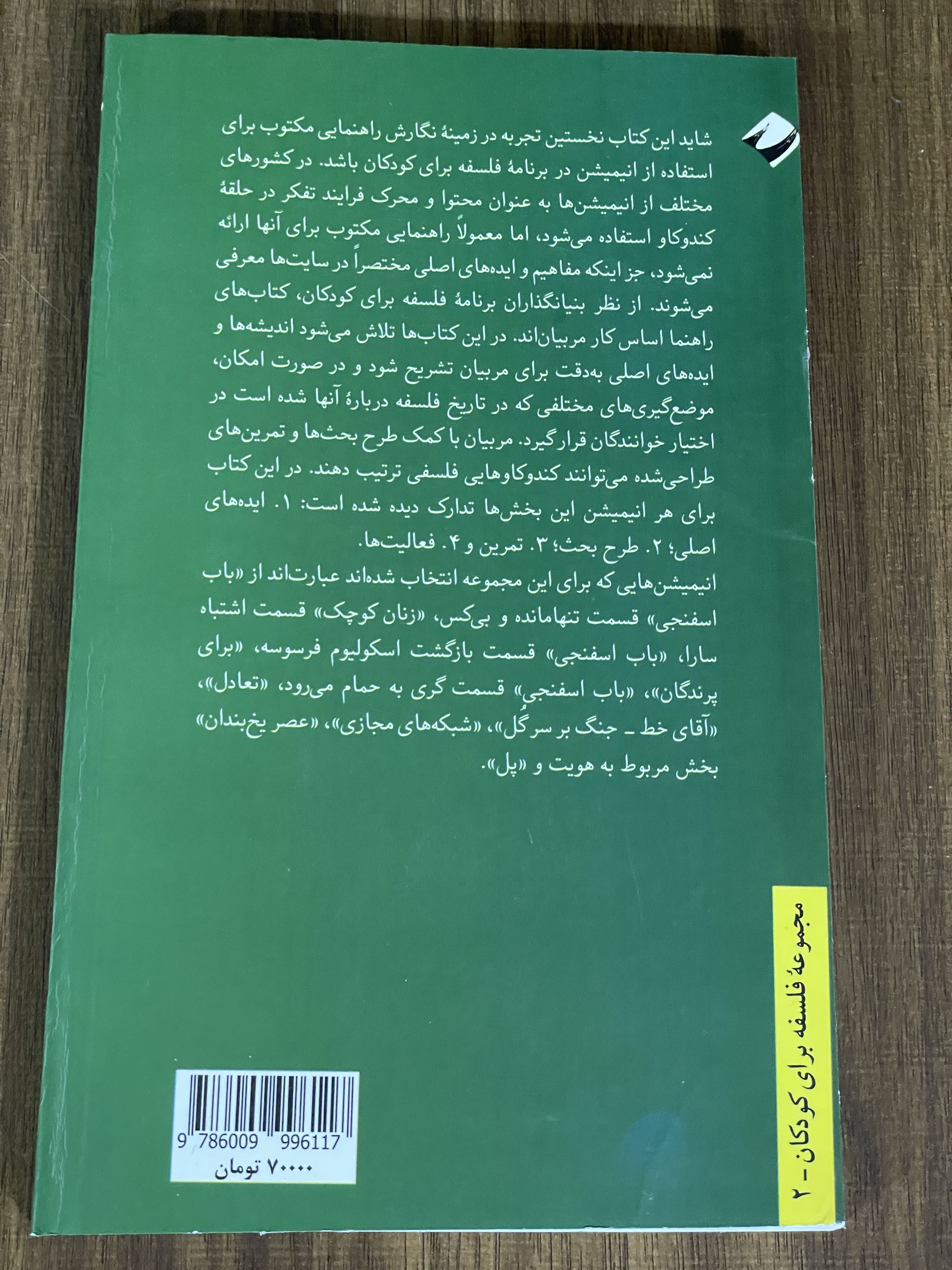 کتاب راهنمای انیمیشن هایی برای کلاس فلسفه برای کودکان - مشابه نو