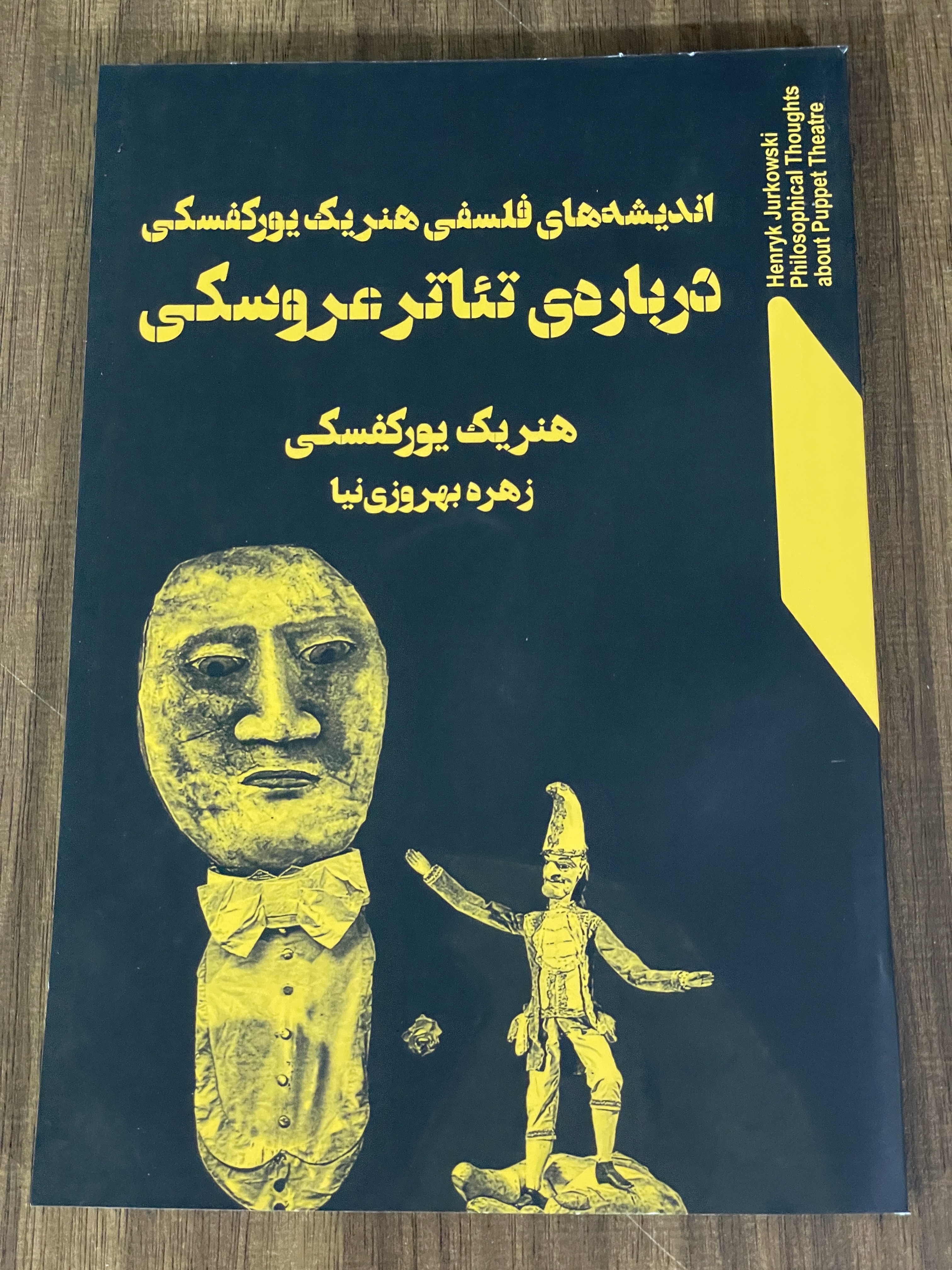 کتاب اندیشه های فلسفی هنر یک یورکفسکی درباره تئاتر عروسکی - مشابه نو