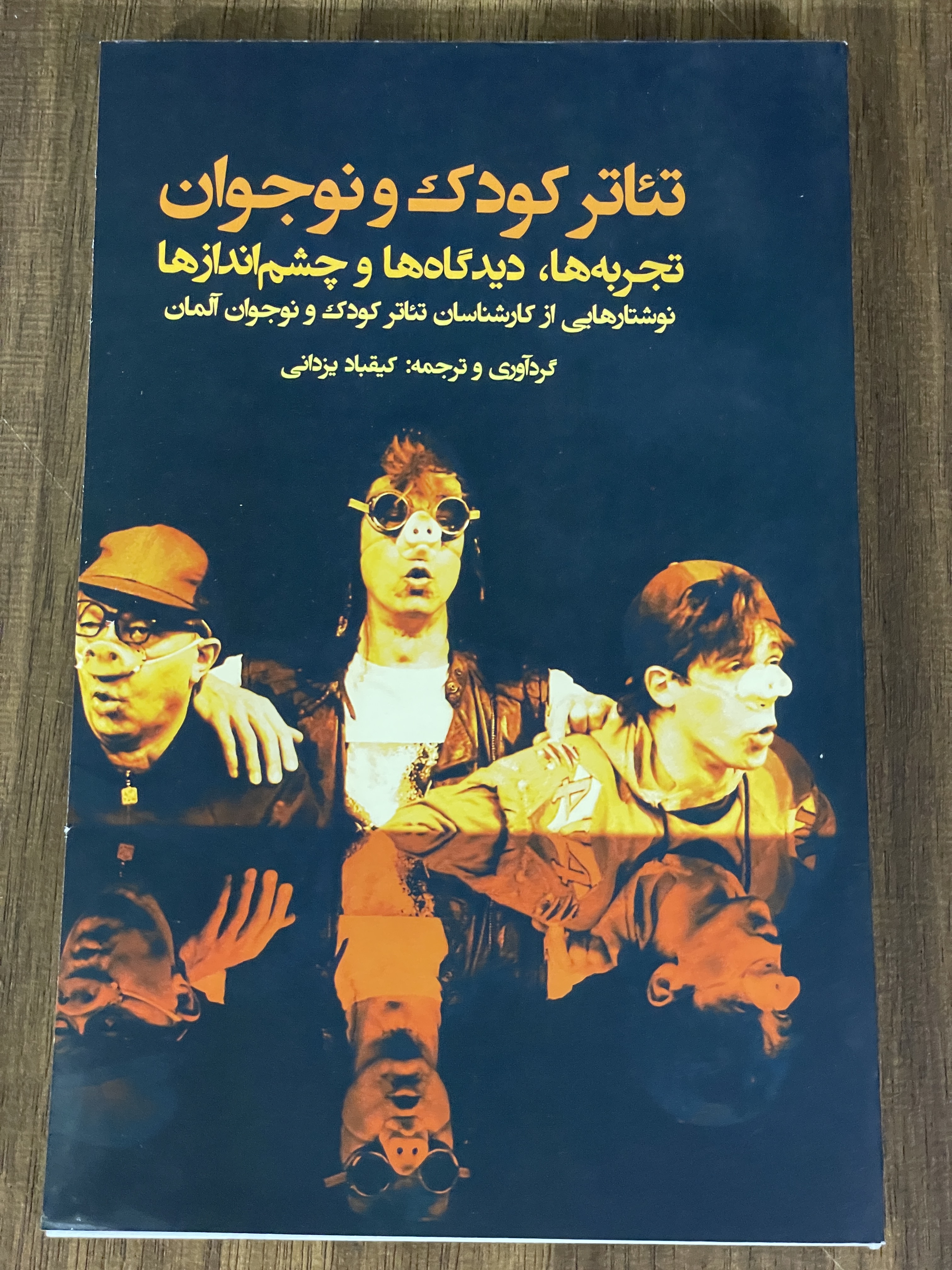 کتاب تئاتر کودک و نوجوان تجربه ها دیدگاه و چشم اندازها نوشتارهایی از کارشناسان تئاتر کودک و نوجوان آلمان - مشابه نو