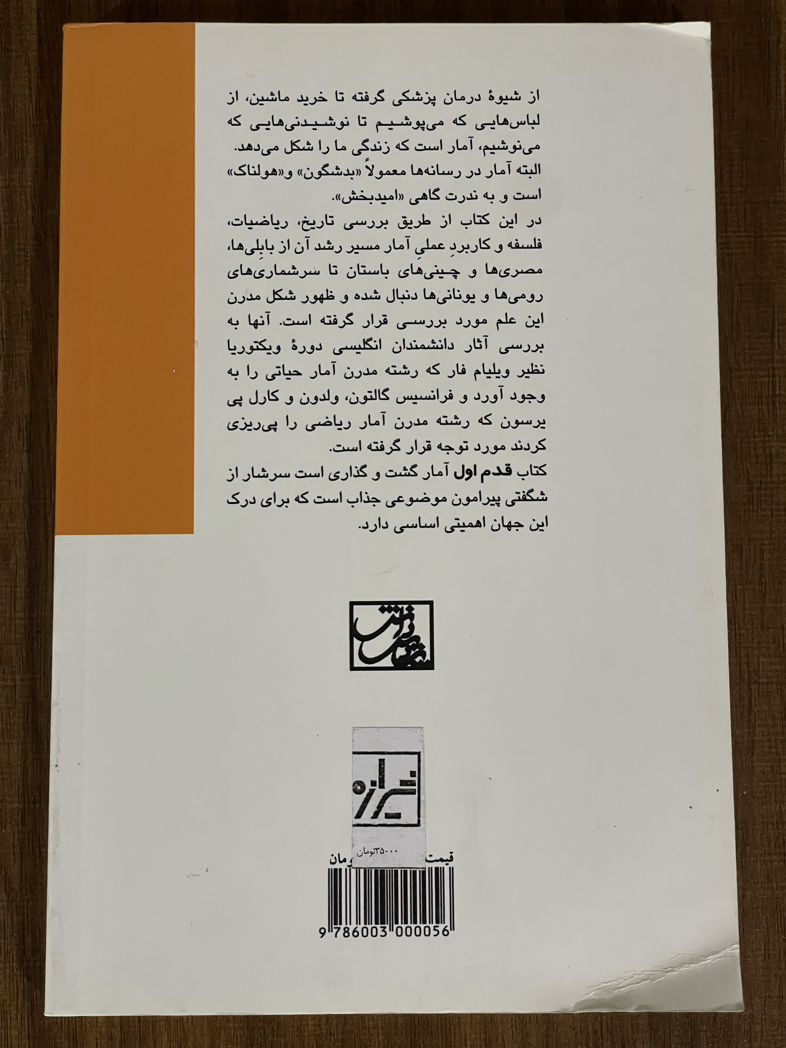 کتاب آمار قدم اول - مشابه نو