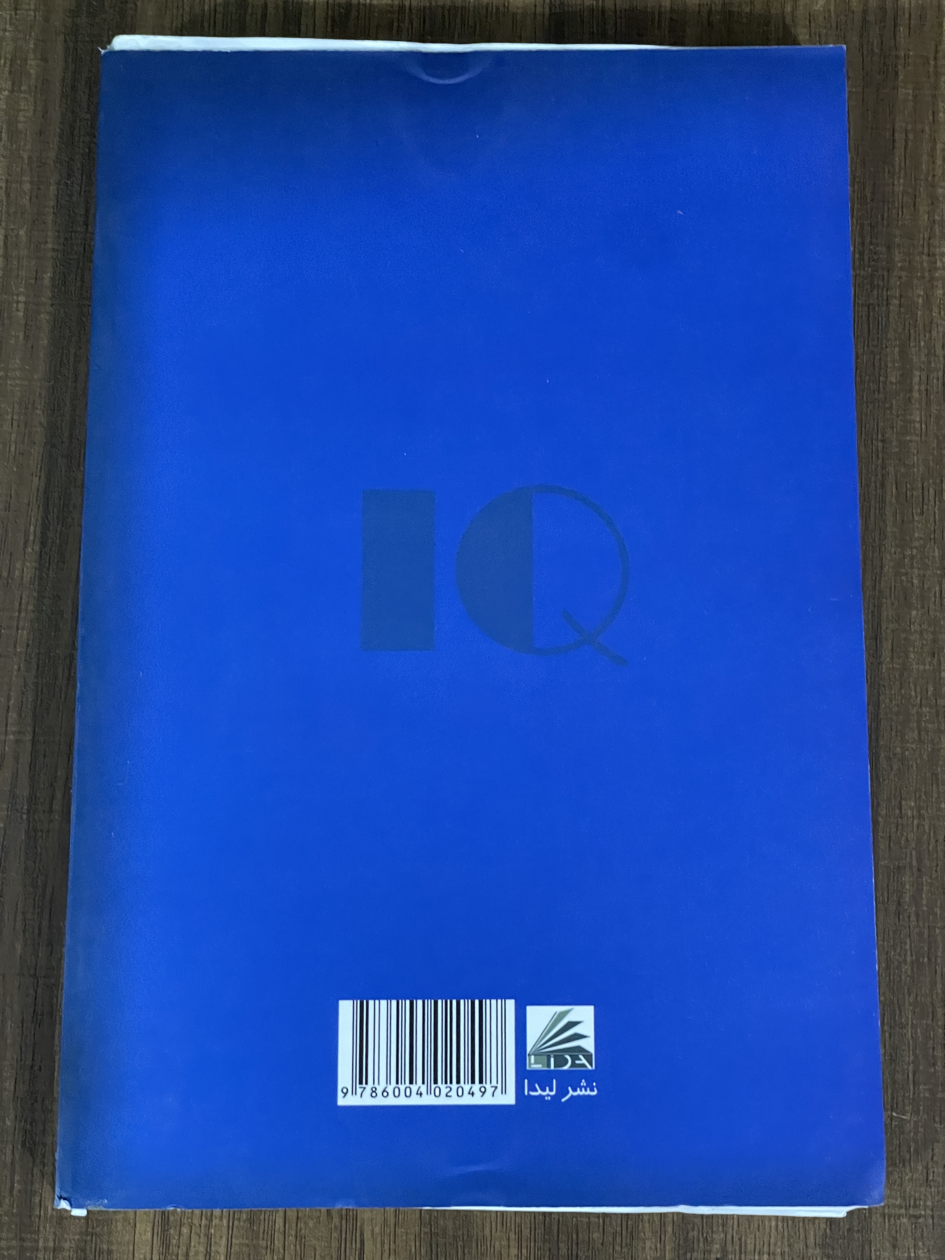 کتاب تست هوش IQ افزایش بهره هوشی- مشابه نو