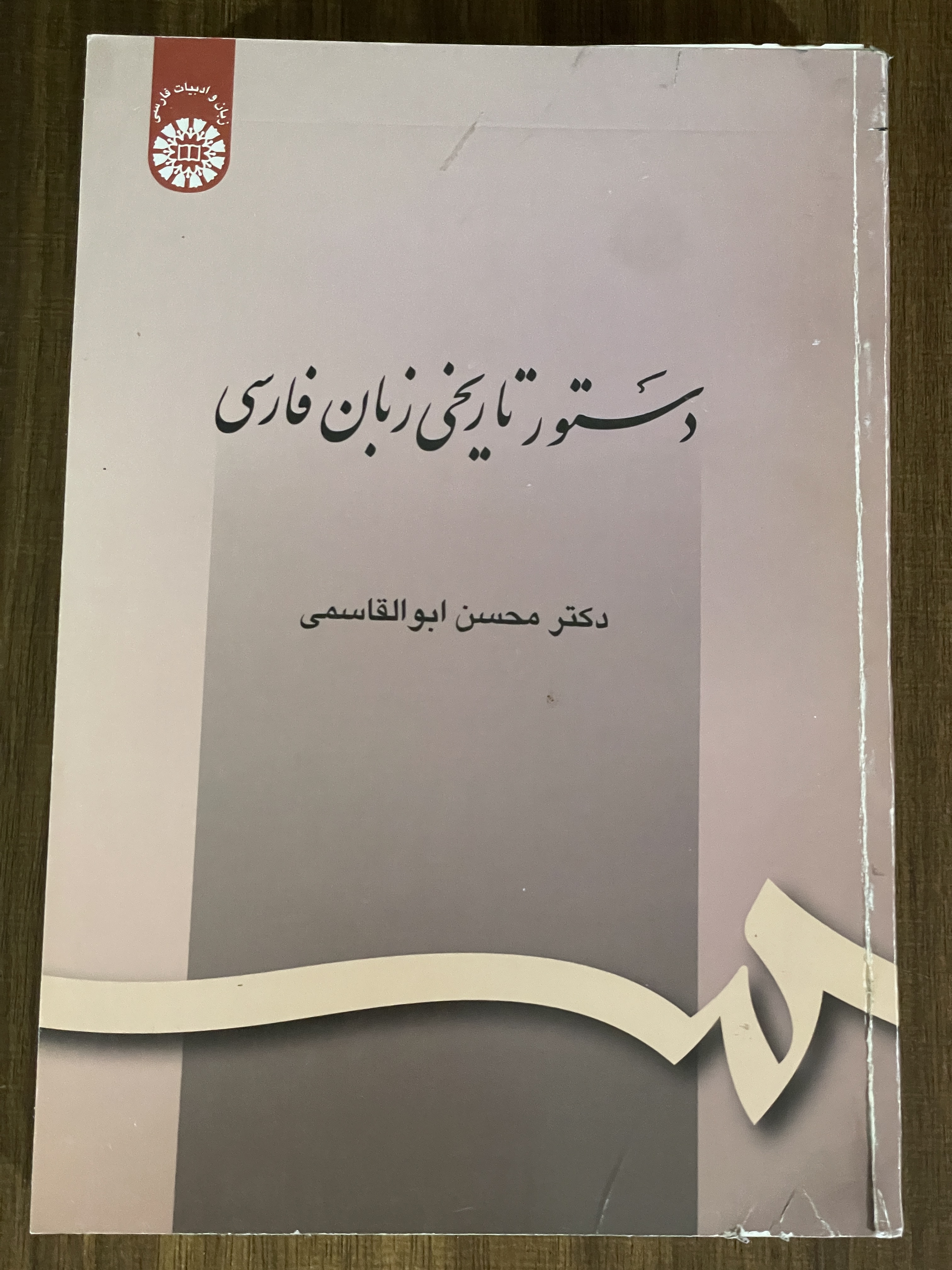 کتاب دستور تاریخی زبان فارسی - مشابه نو
