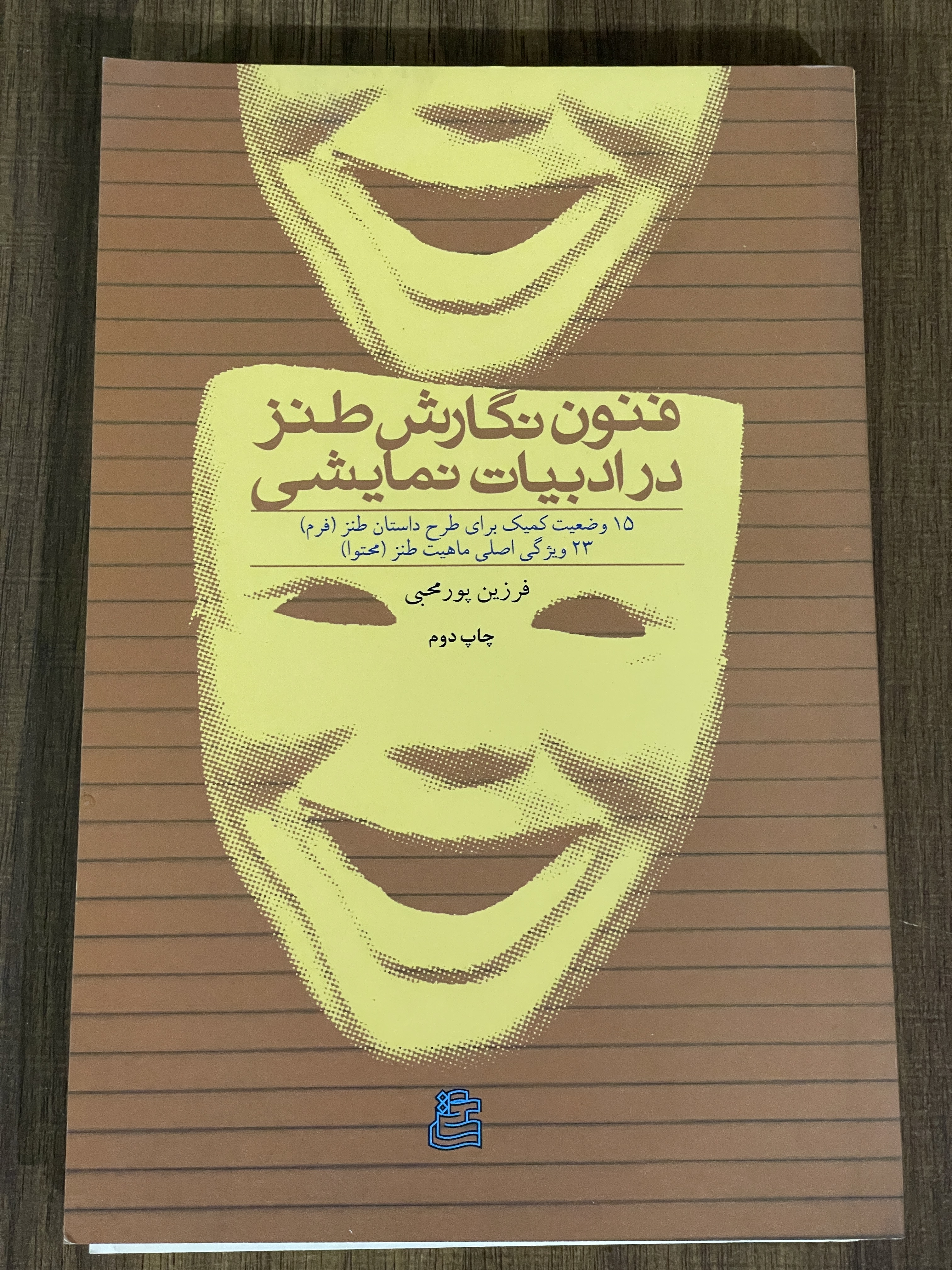 کتاب فنون نگارش طنز در ادبیات نمایشی - مشابه نو