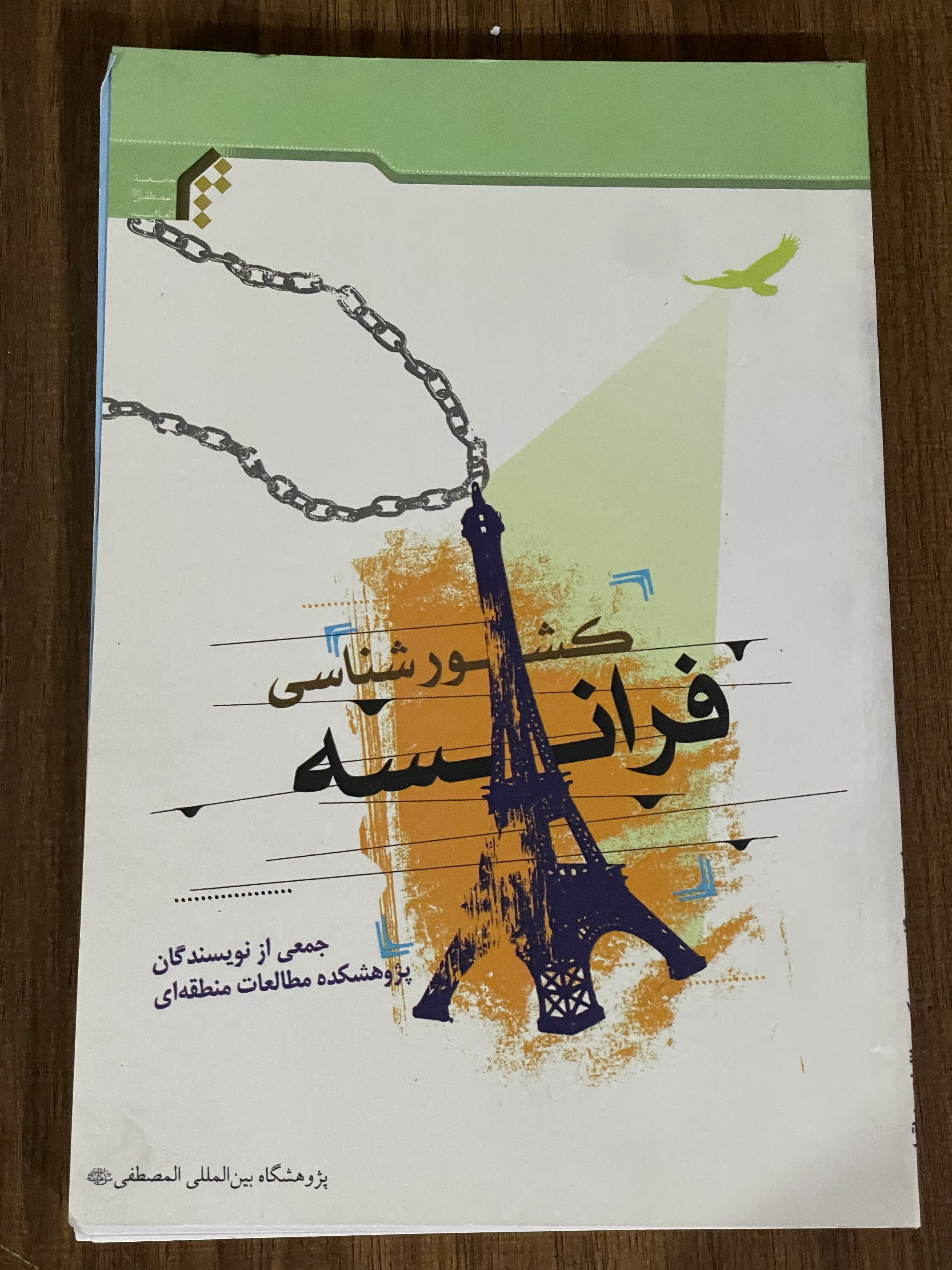 کتاب کشور شناسی فرانسه - دست دوم تمیز
