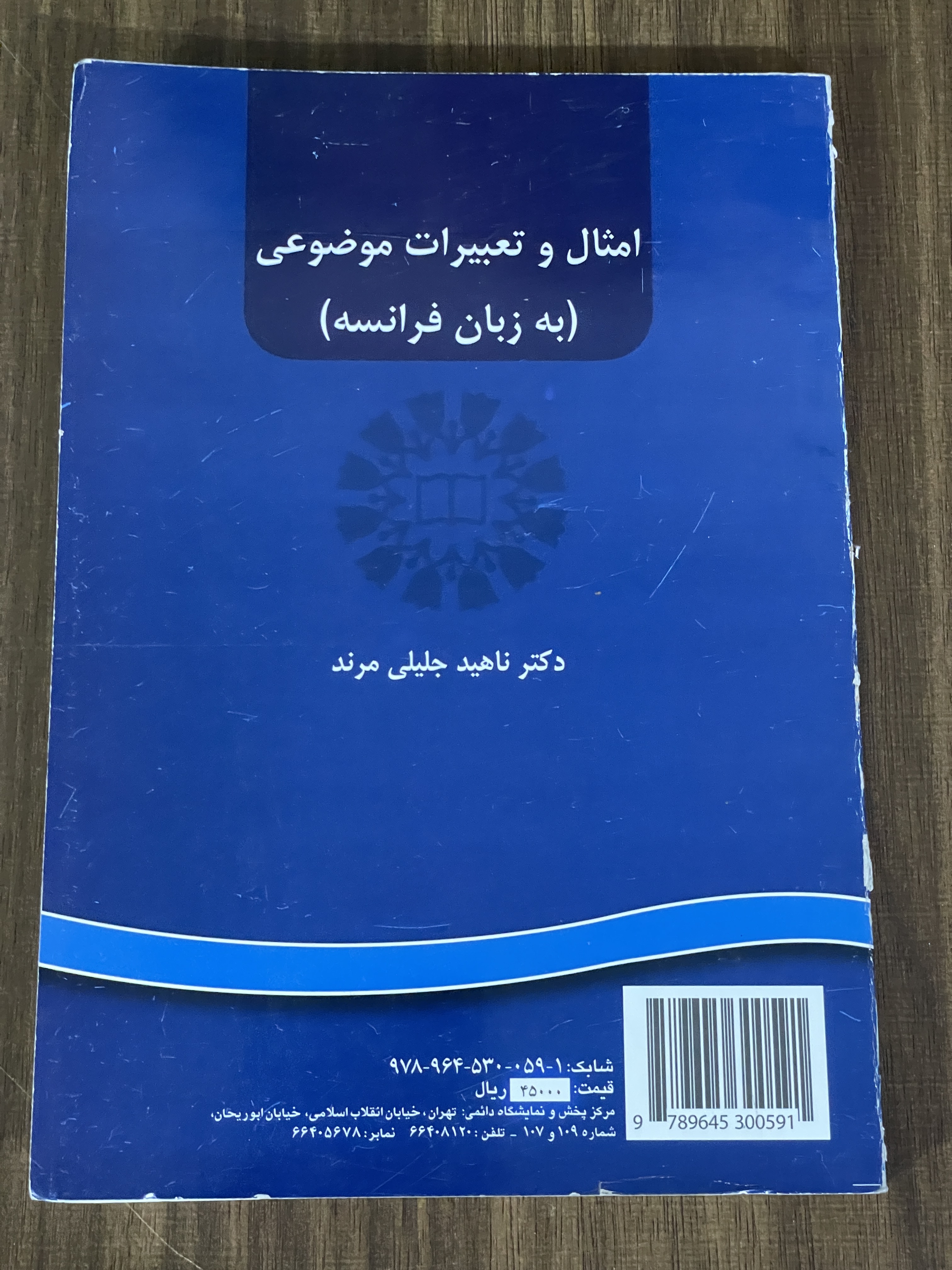 کتاب امثال و تعبیرات موضوعی به زبان فرانسه - دست دوم تمیز