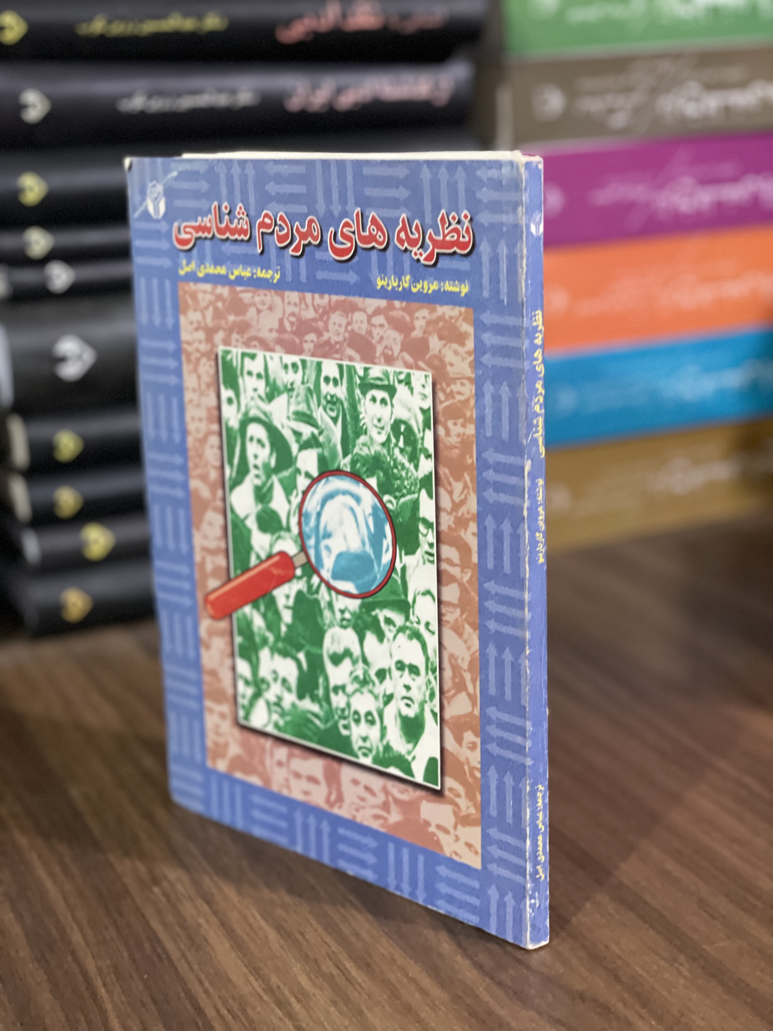 کتاب نظریه های مردم شناسی- دست دوم