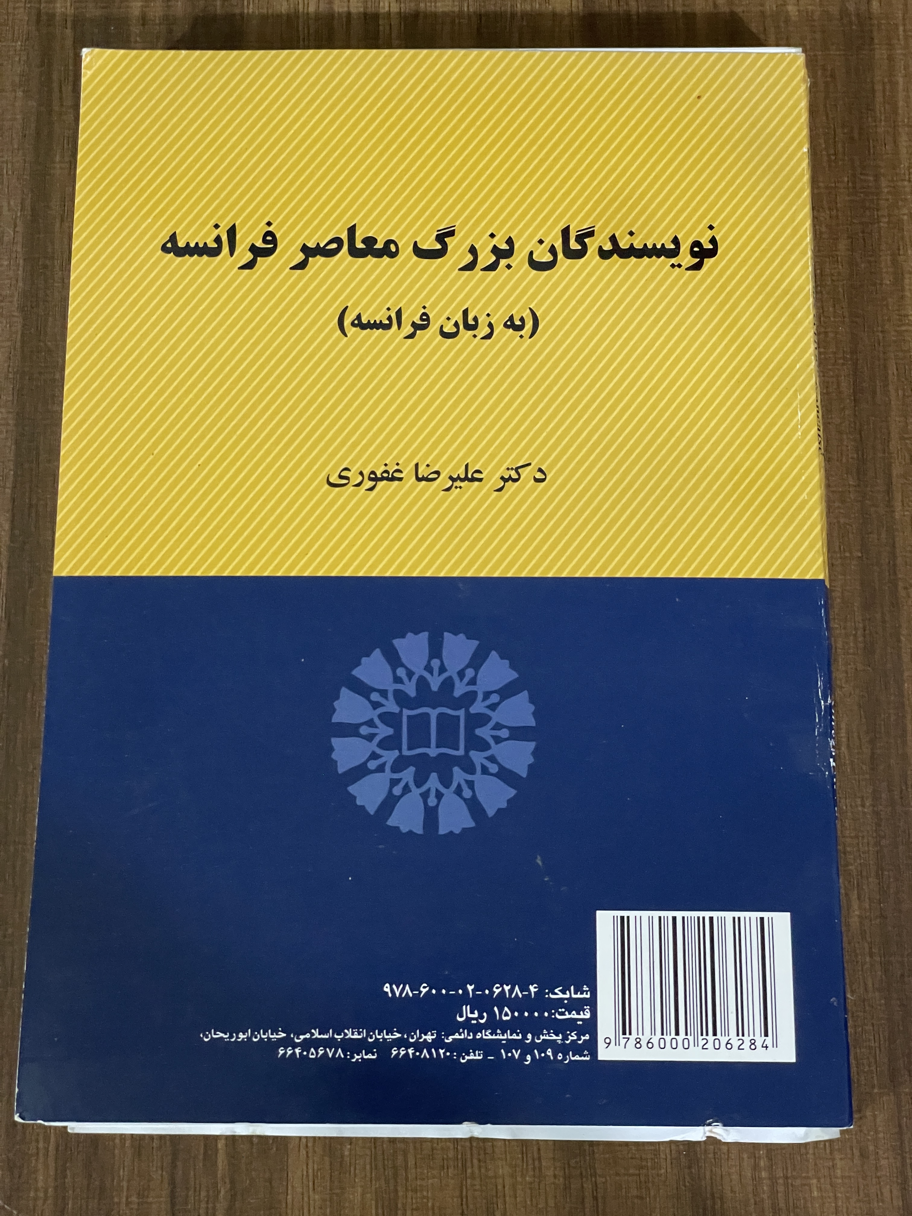 کتاب نویسندگان بزرگ معاصر فرانسه به زبان فرانسه - دست دوم