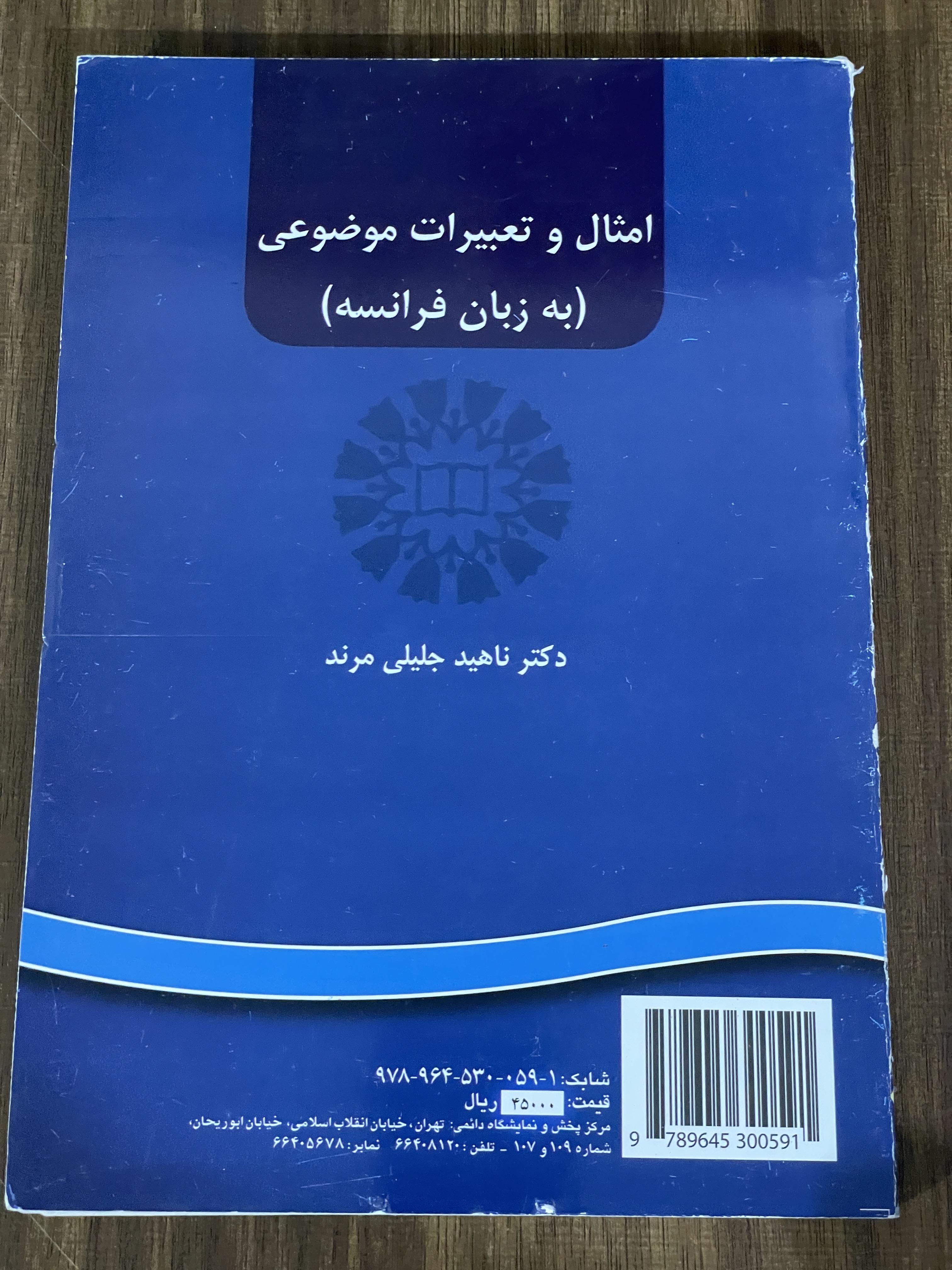 کتاب امثال و تعبیرات موضوعی به زبان فرانسه - دست دوم