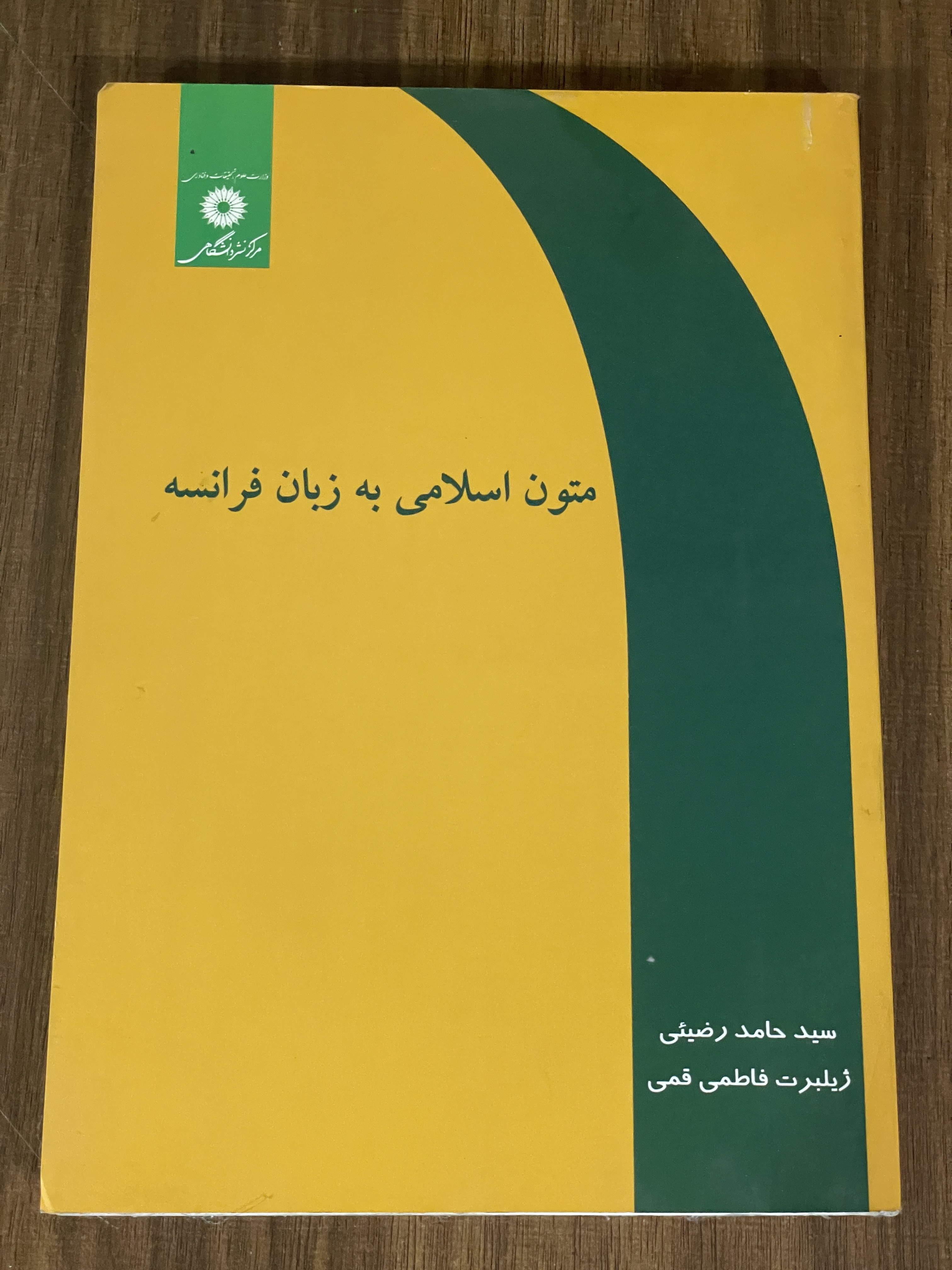 کتاب متون اسلامی به زبان فارسی - دست دوم