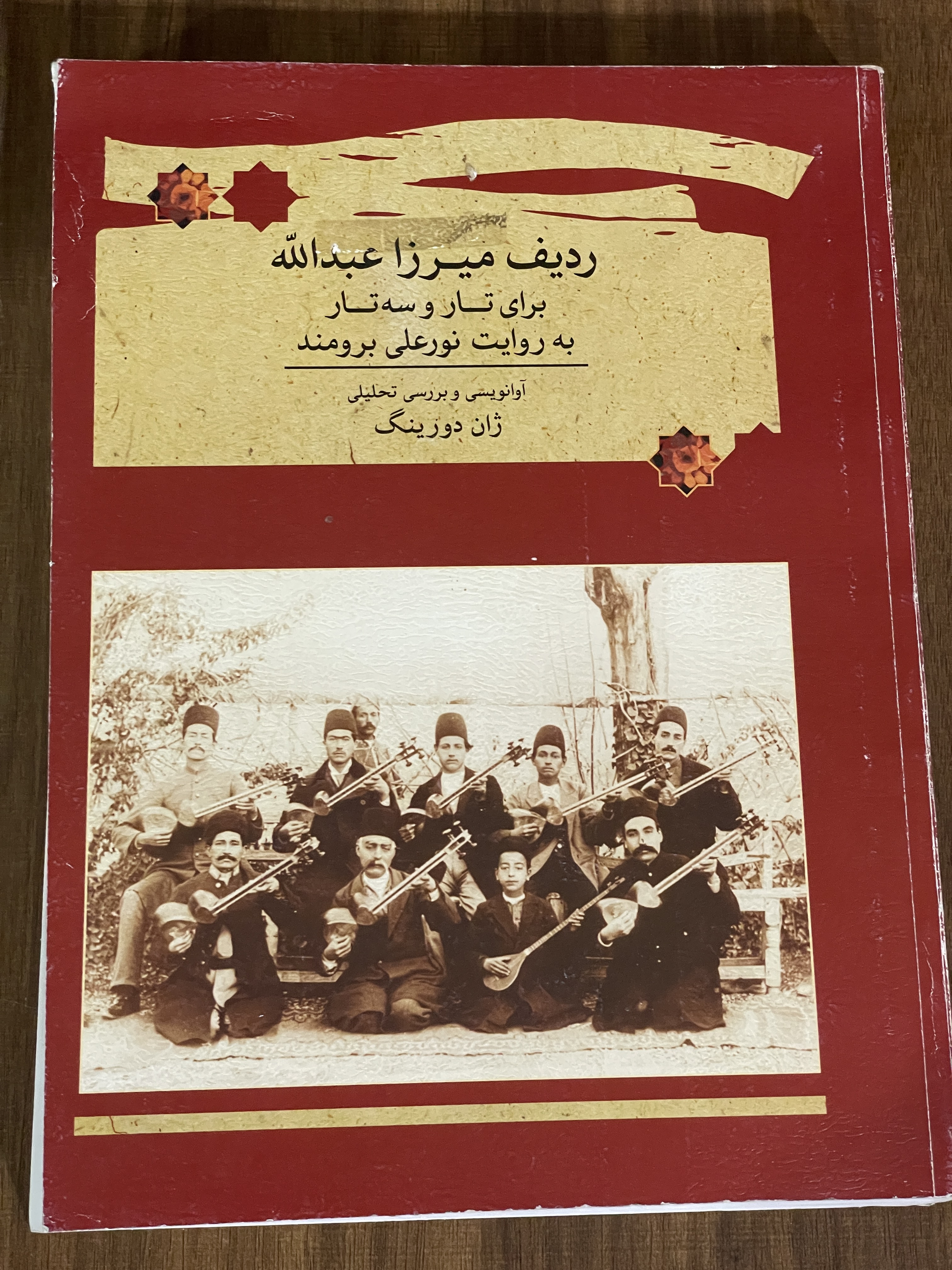 کتاب ردیف میرزا عبداله برای تار و سه تار به روایت نورعلی برومند -  دست دوم