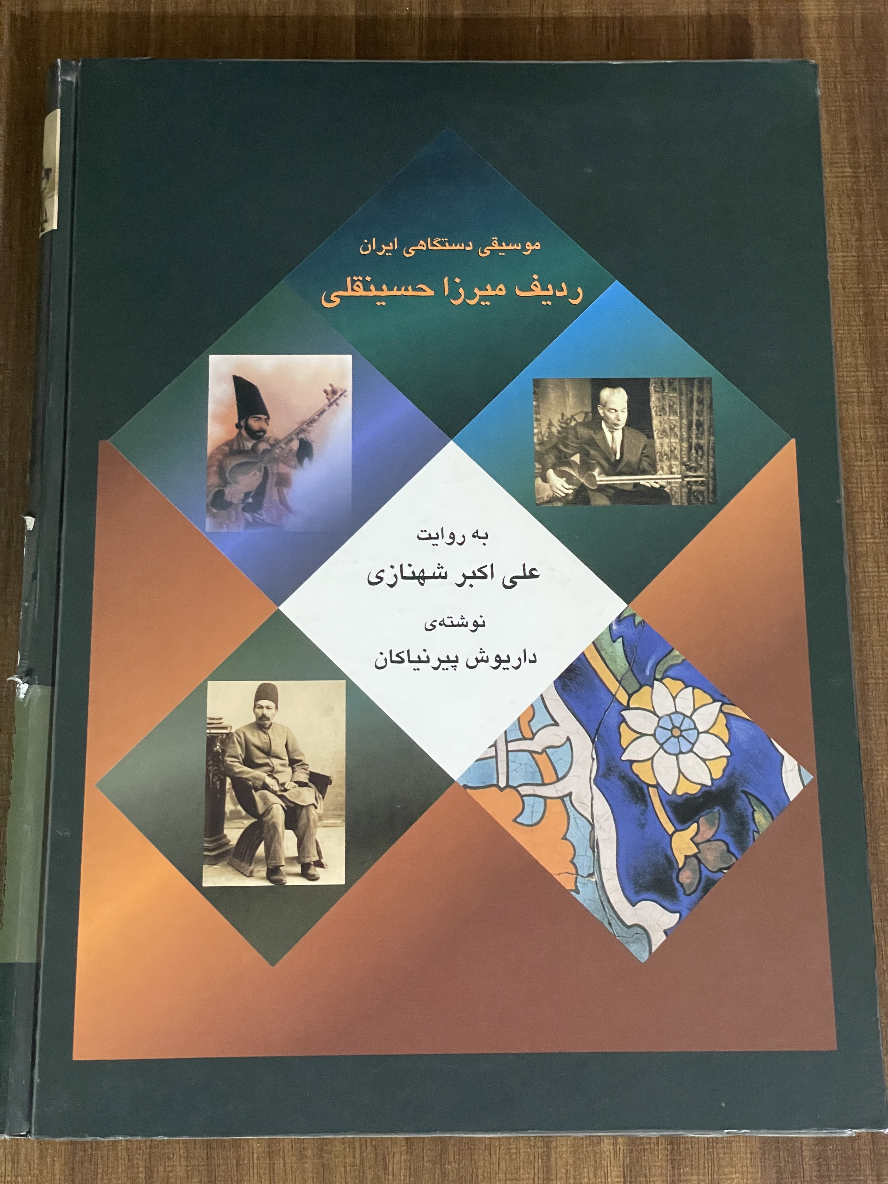 کتاب موسیقی دستگاهی ایران ردیف میرزا حسینقلی - دست دوم