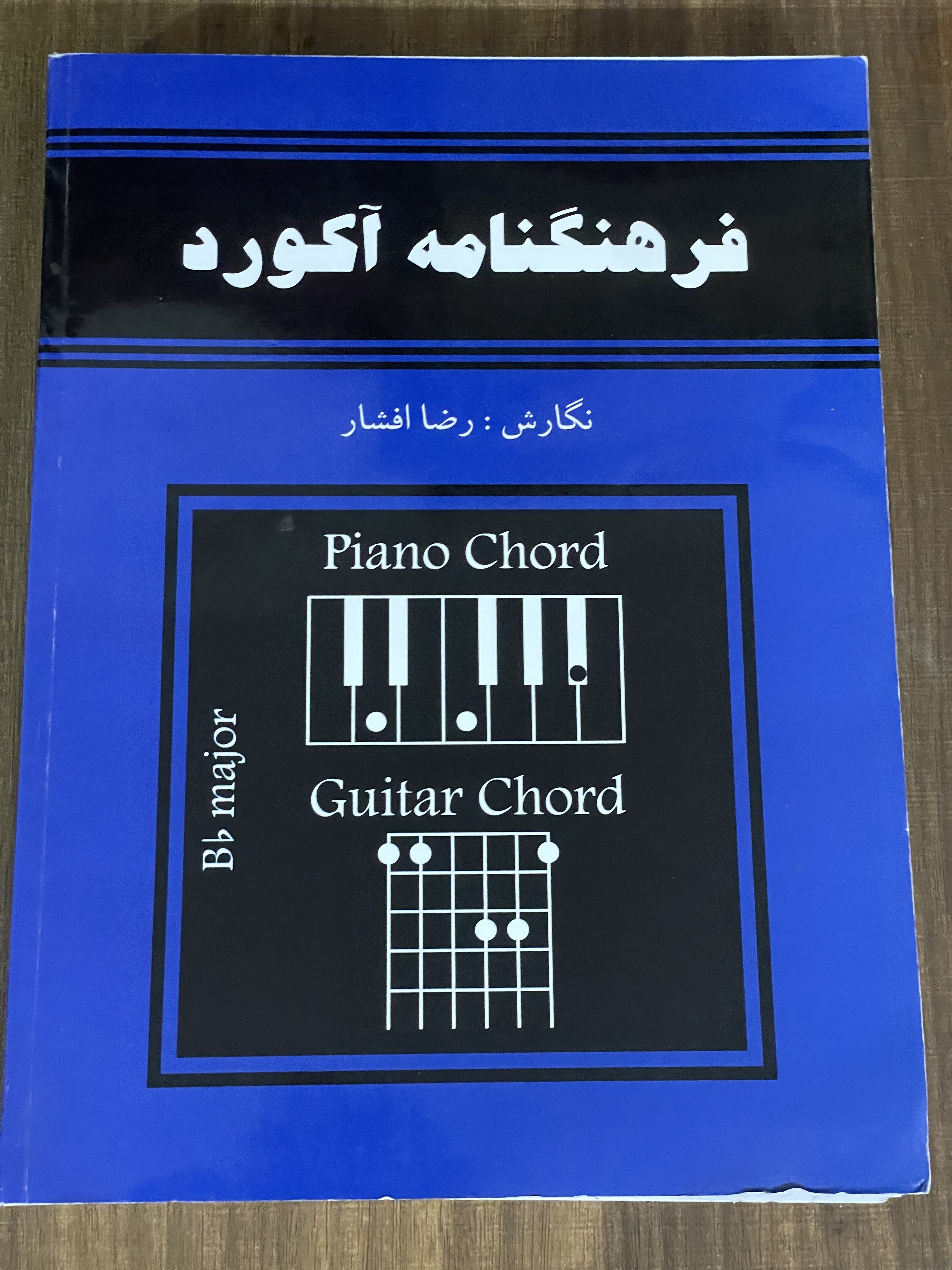 کتاب فرهنگنامه آکورد - رضا افشار - دست دوم