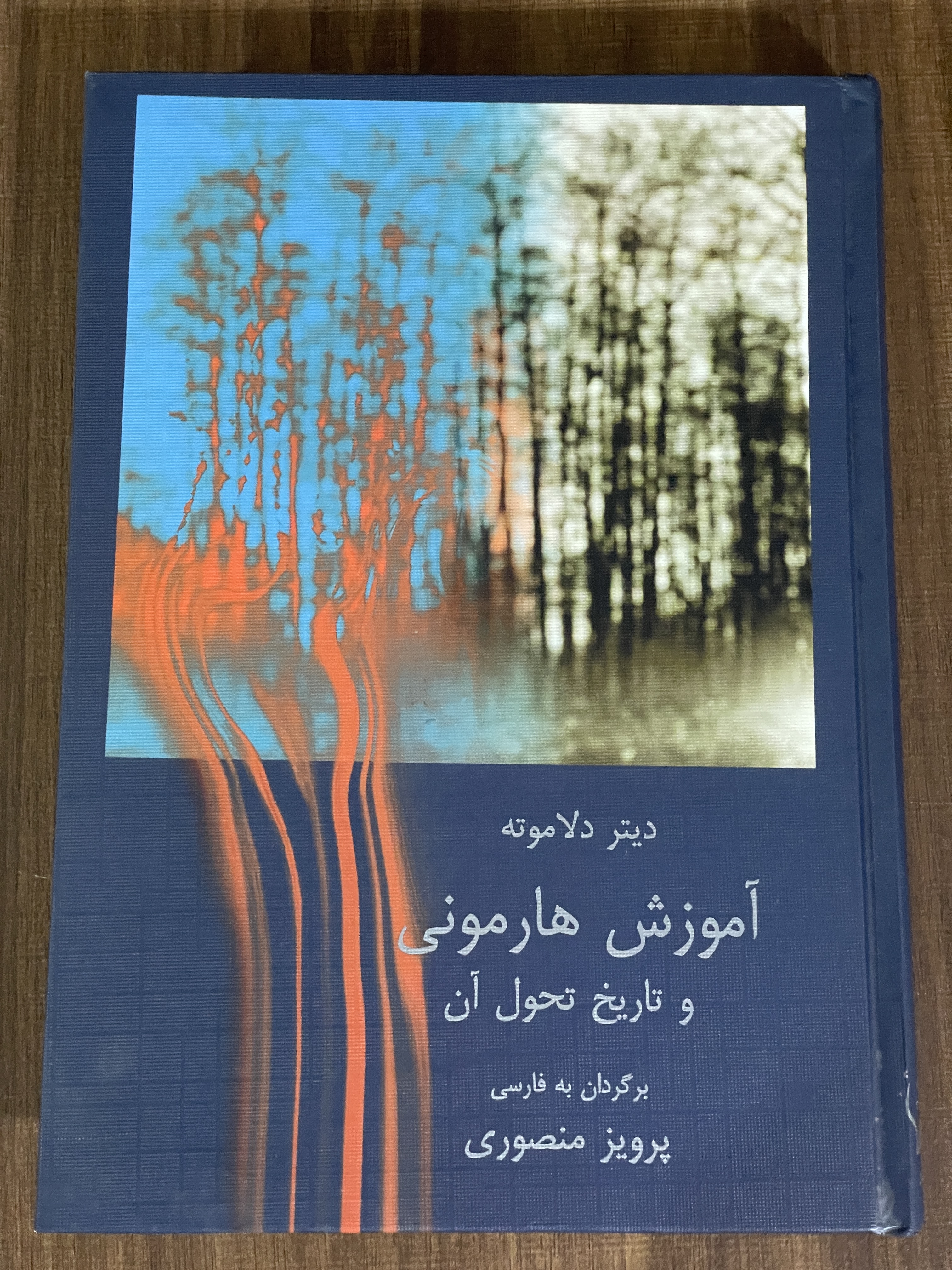 کتاب آموزش هارمونی و تاریخ تحول آن - پرویز منصوری - دست دوم