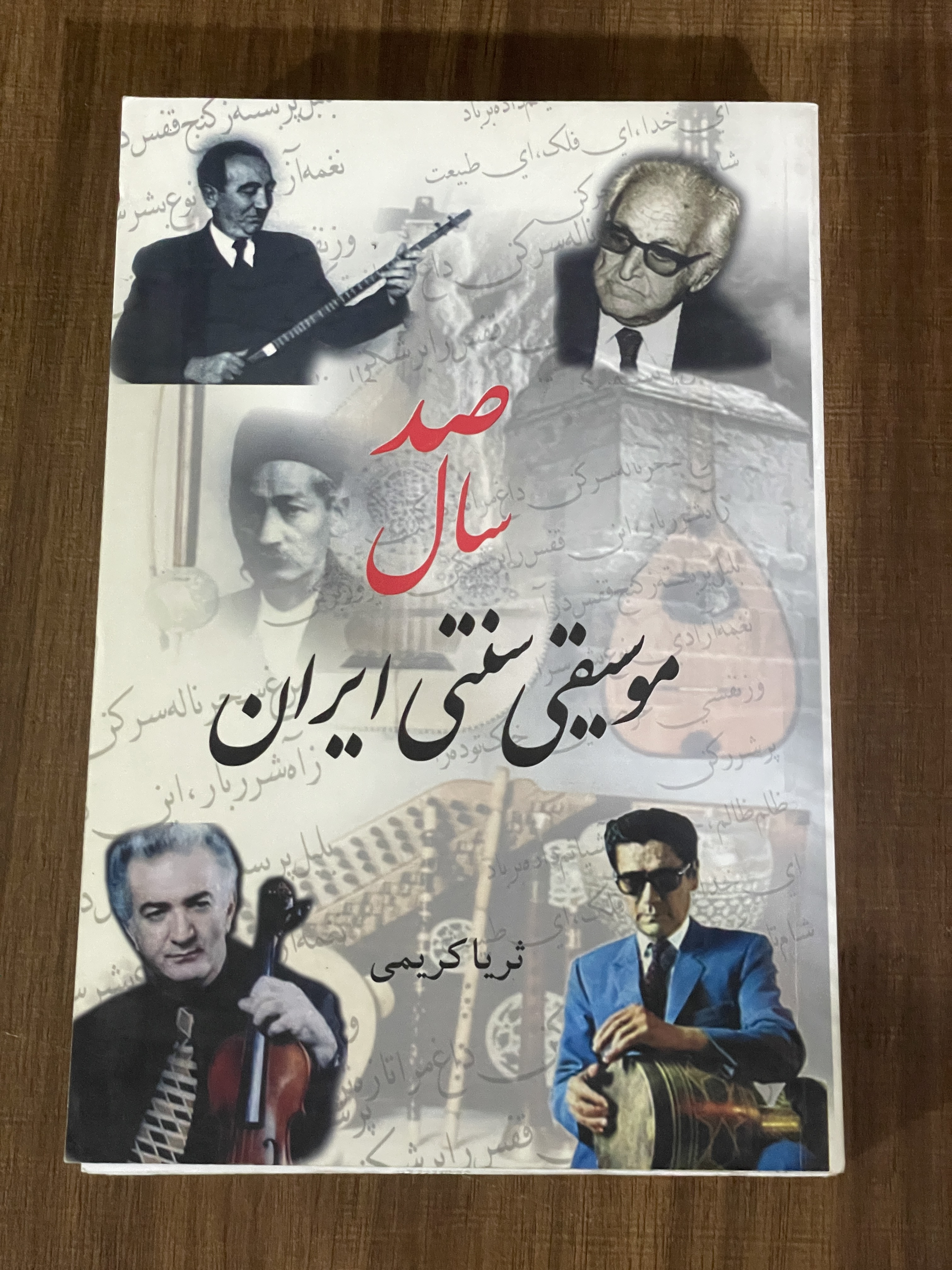کتاب صد سال موسیقی سنتی ایران - دست دوم تمیز