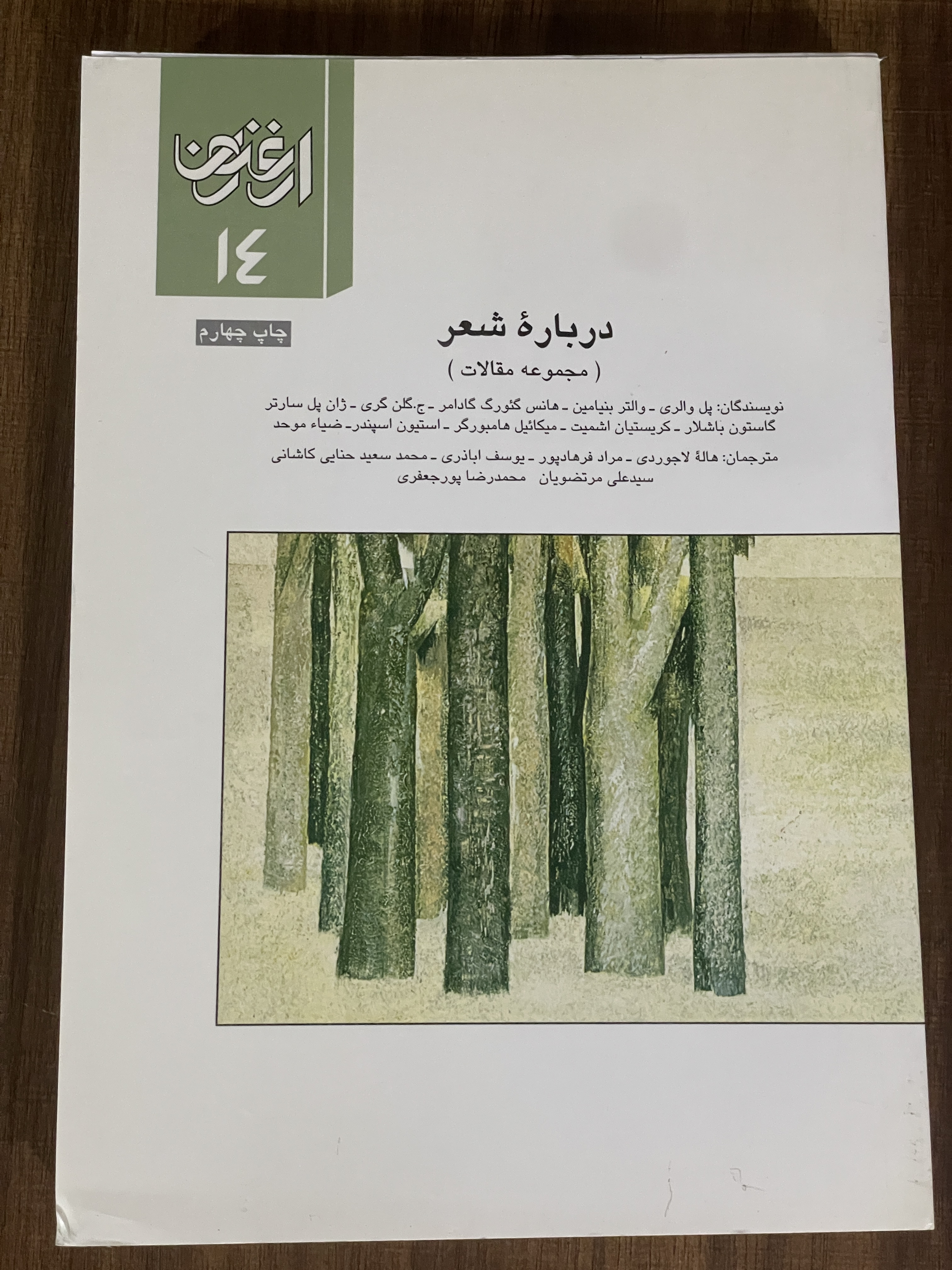 کتاب درباره شعر مجموعه مقالات - دست دوم تمیز