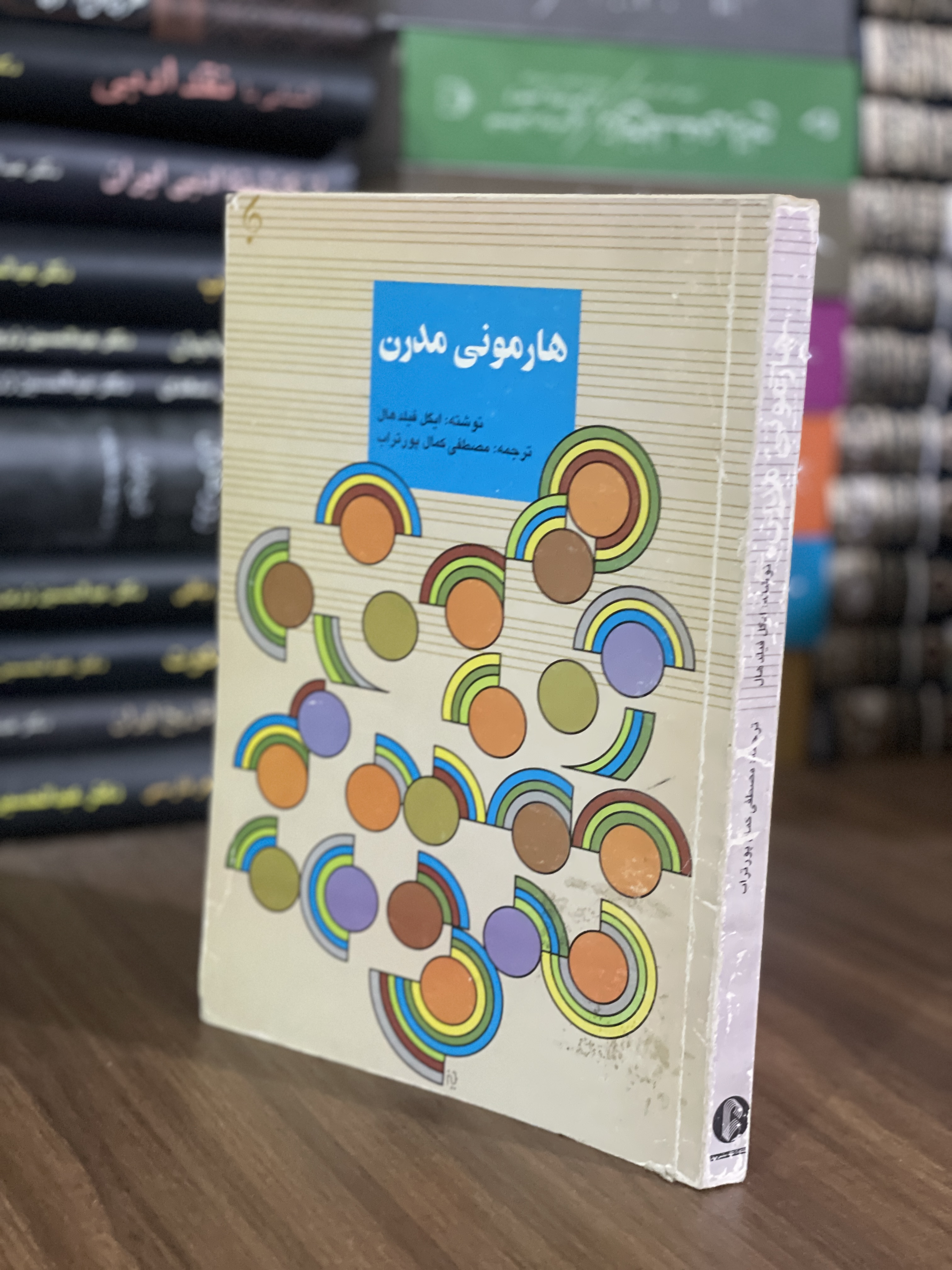 کتاب هارمونی مدرن - دست دوم