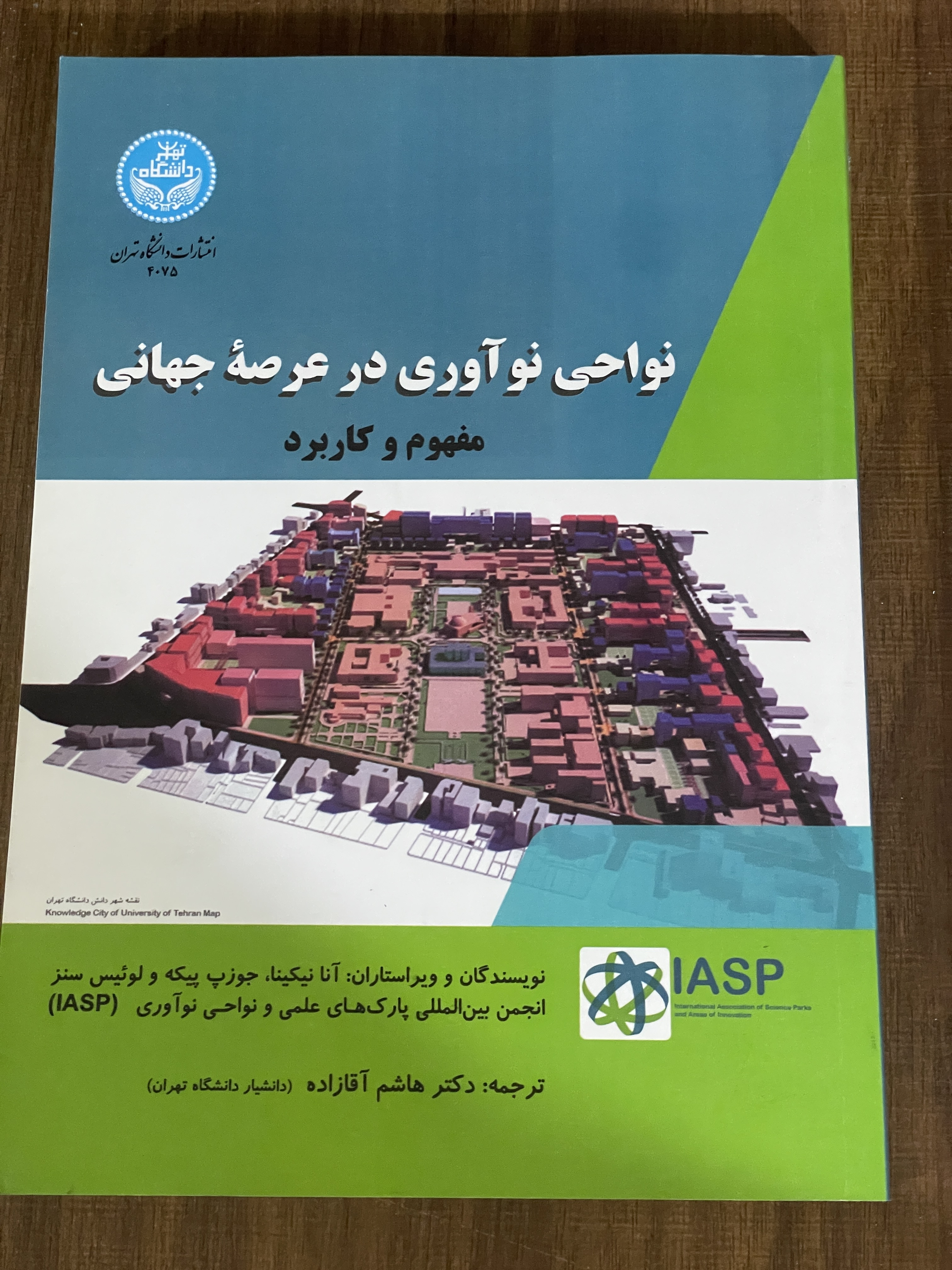 کتاب نواحی نوآوری در عرصه جهانی - دست دوم تمیز