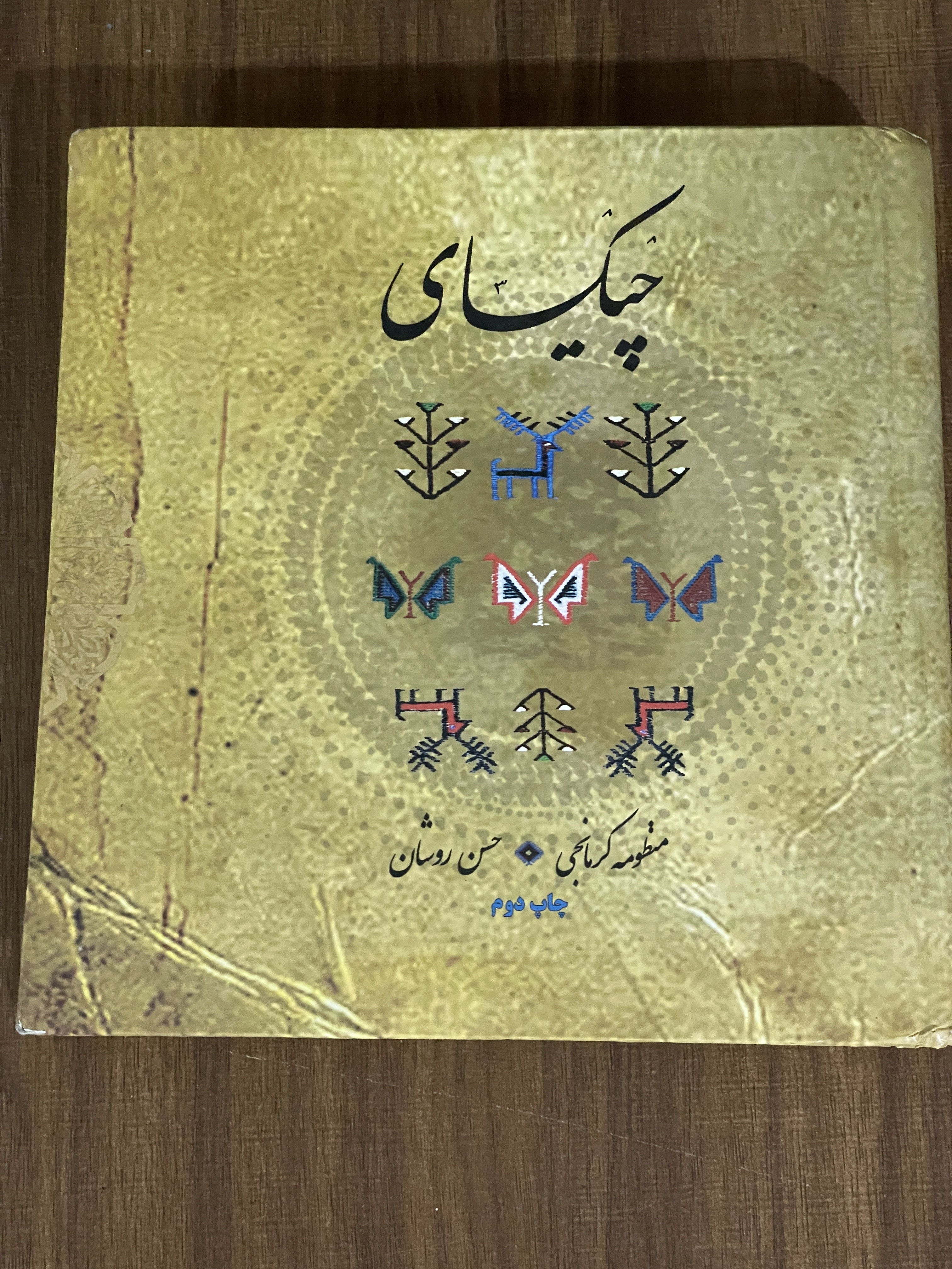 کتاب چیکسای - دست دوم