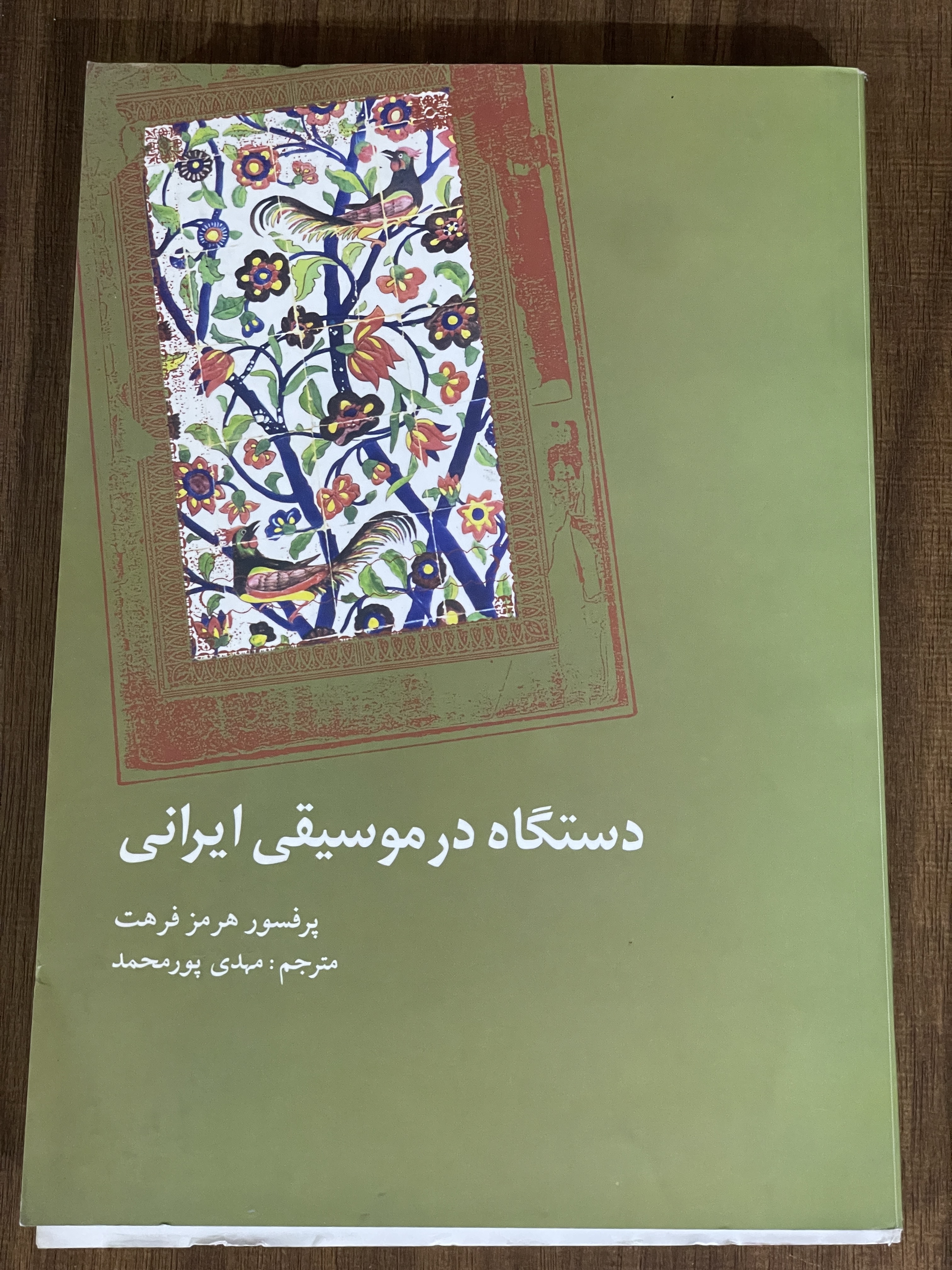 کتاب دستگاه در موسیقی ایرانی - دست دوم
