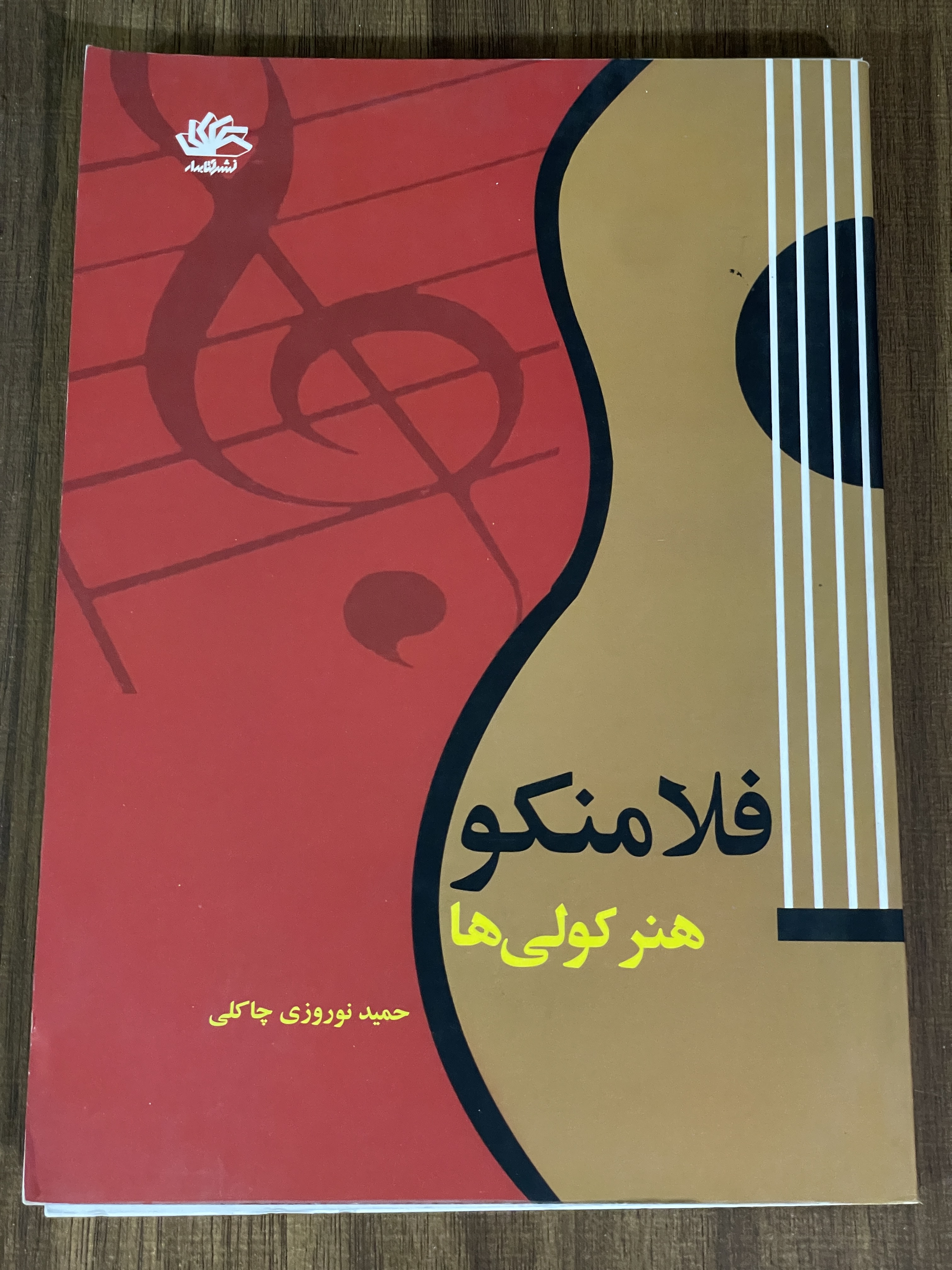 کتاب فلامنکو هنر کولی ها - دست دوم