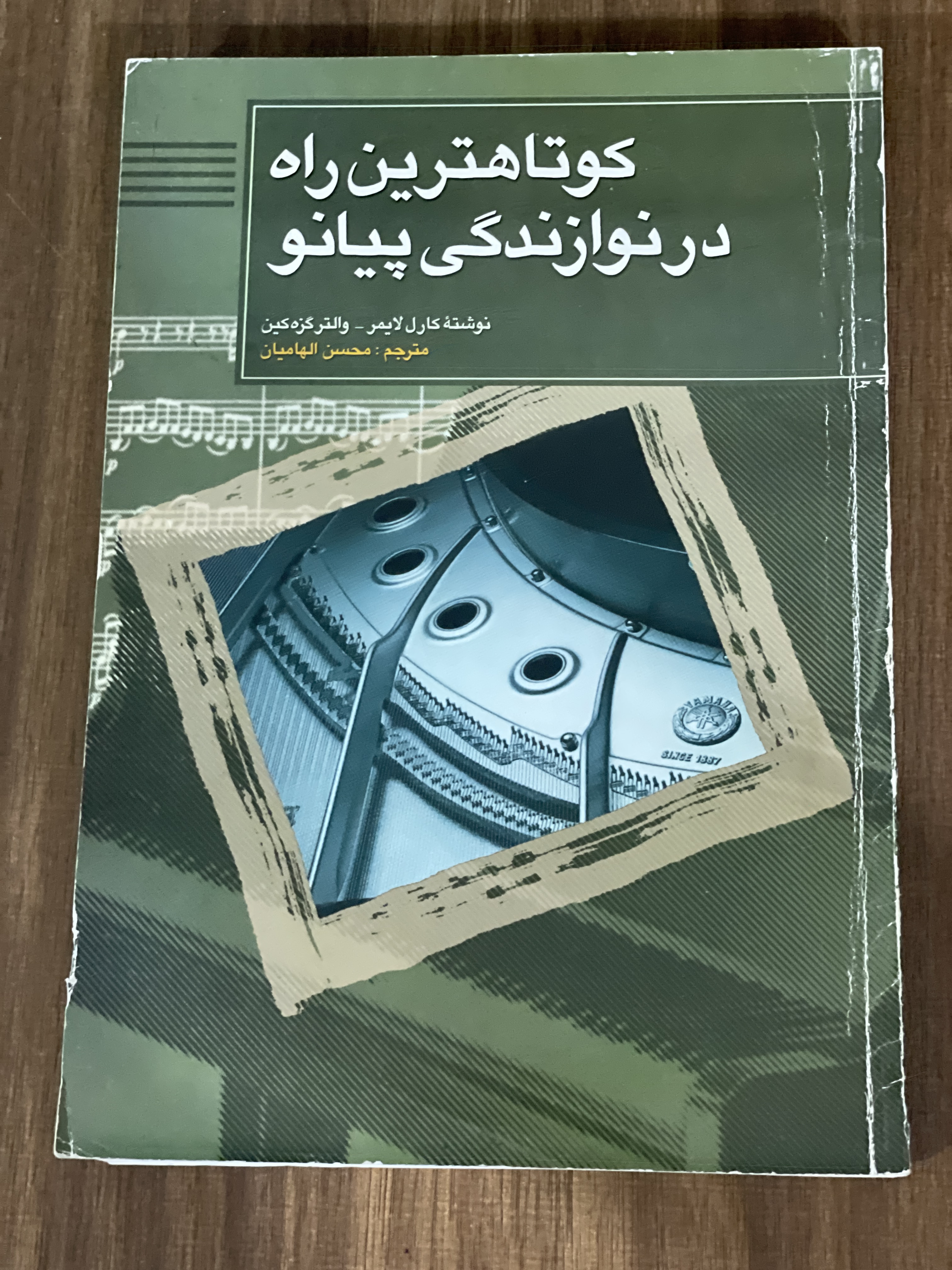کتاب کوتاهترین راه در نوازندگی پیانو - دسته دوم
