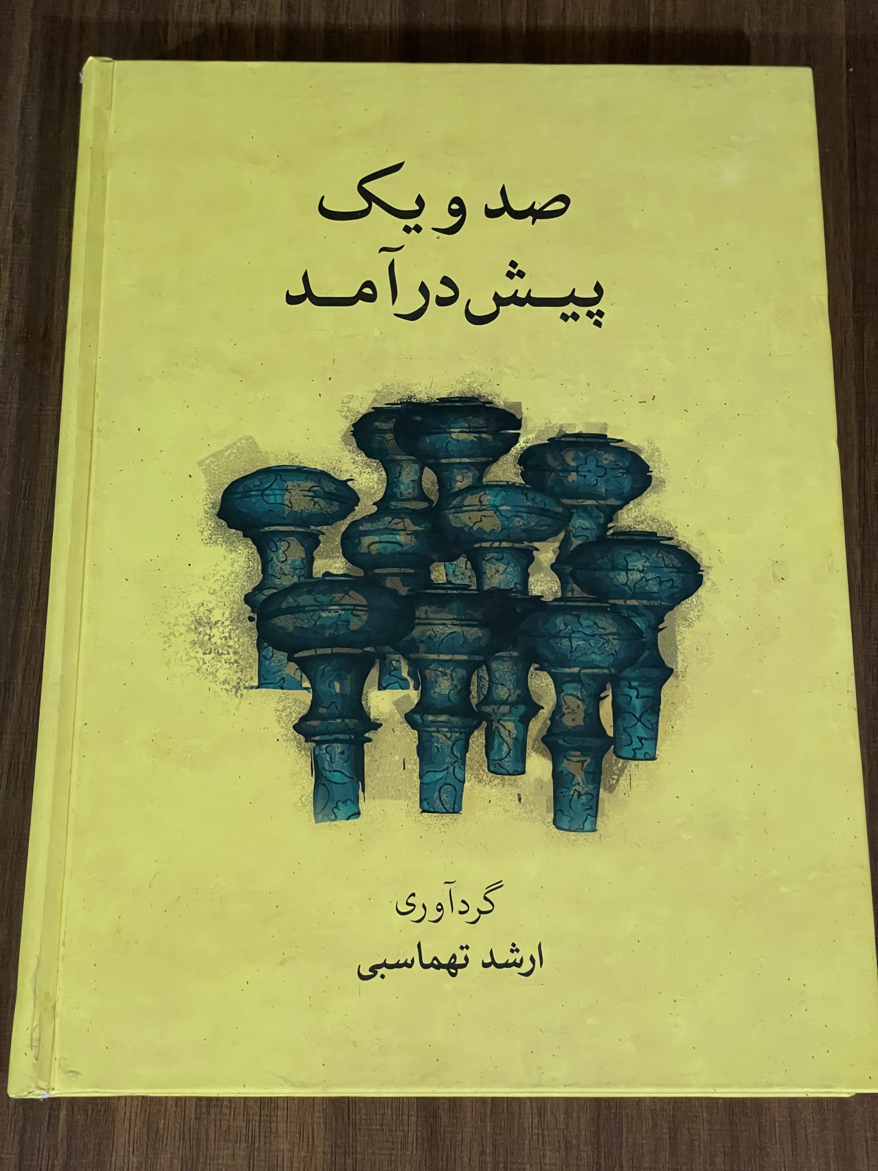 کتاب صد و یک پیش درآمد - ارشد تهماسبی - دست دوم