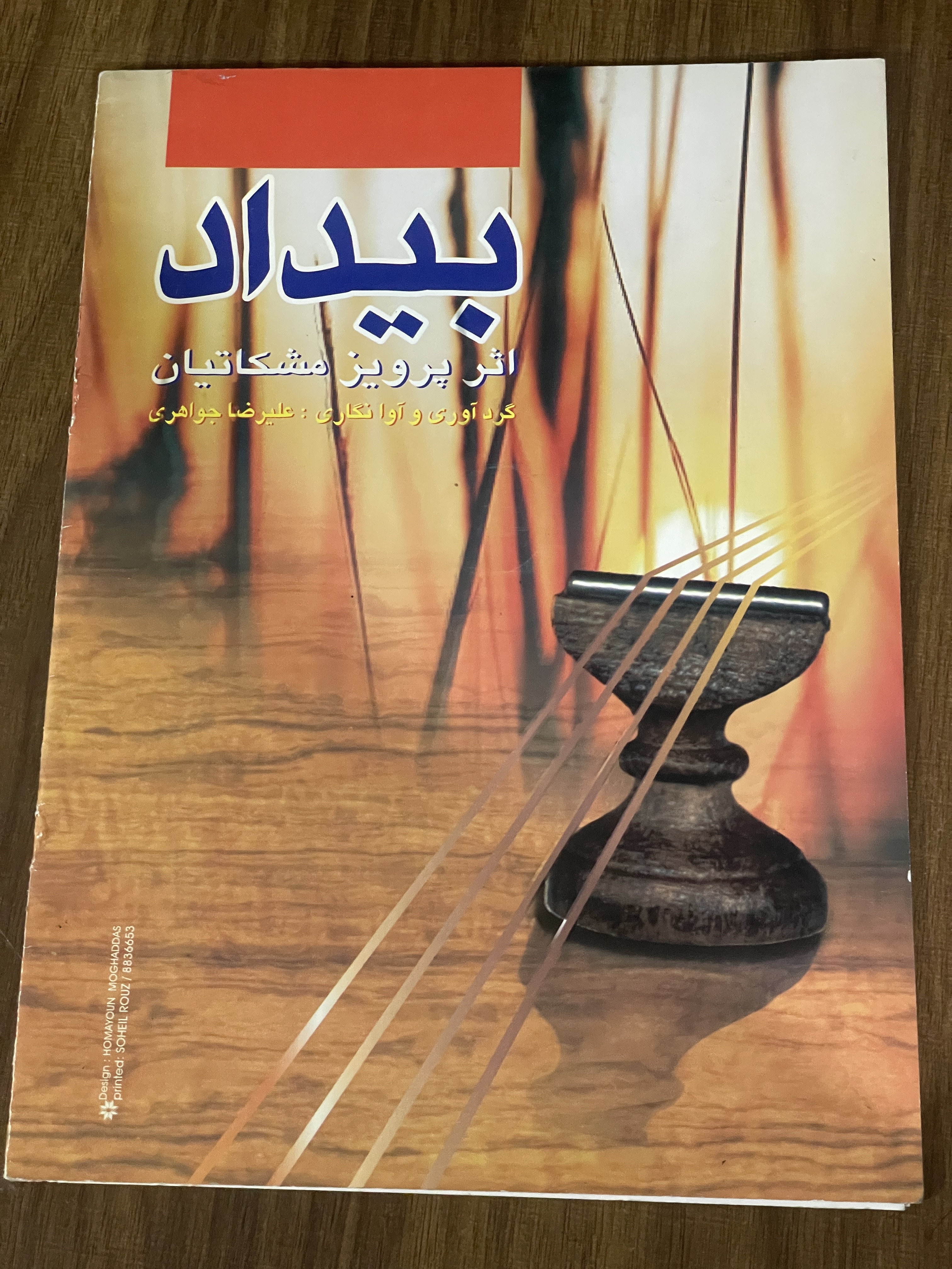 کتاب بیداد اثر پرویز مشکاتیان - علیرضا -جواهری - دست دوم
