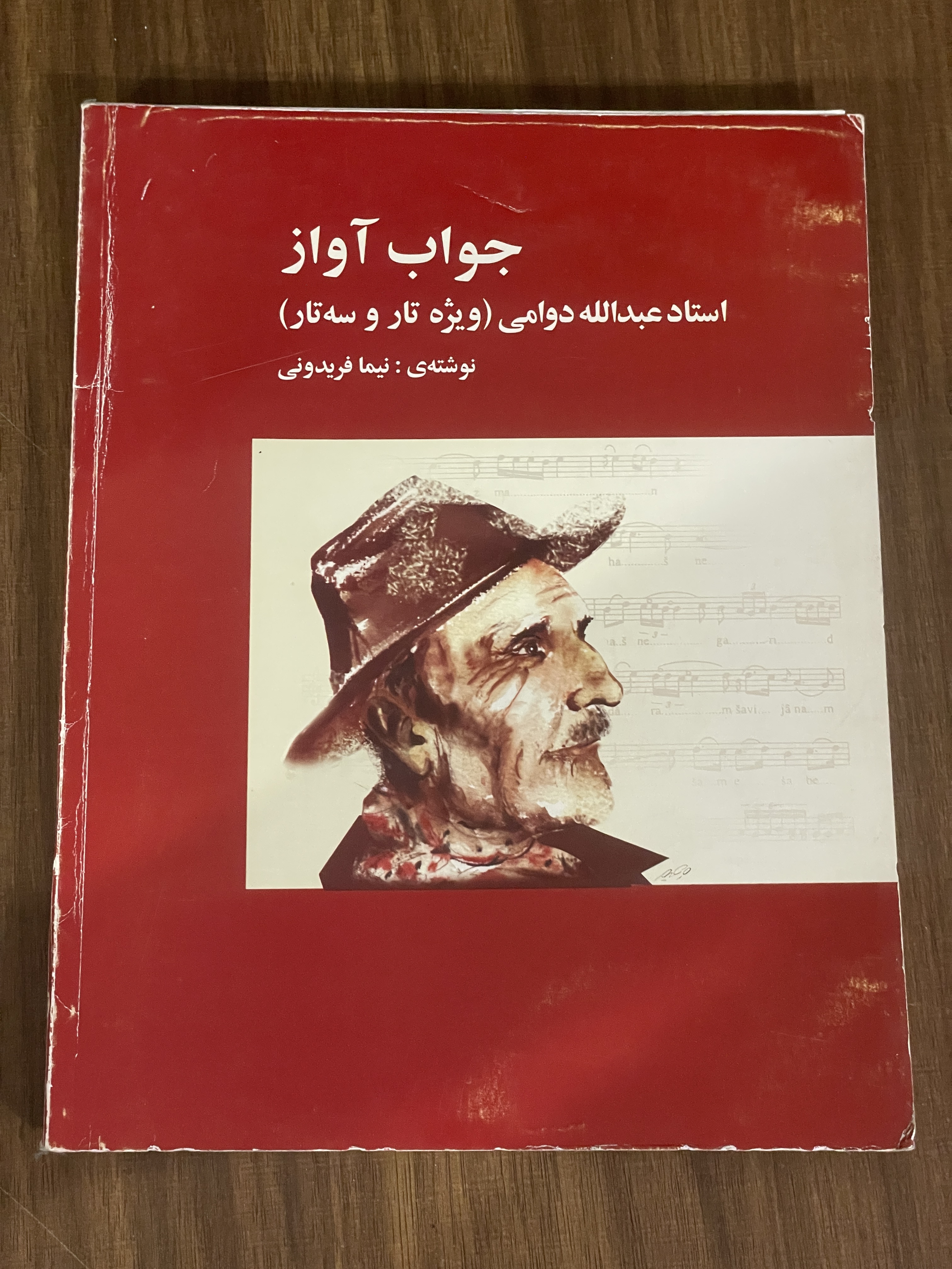 کتاب جواب آواز - استاد عبداله دوامی ویژه تار و سه تار - دست دوم