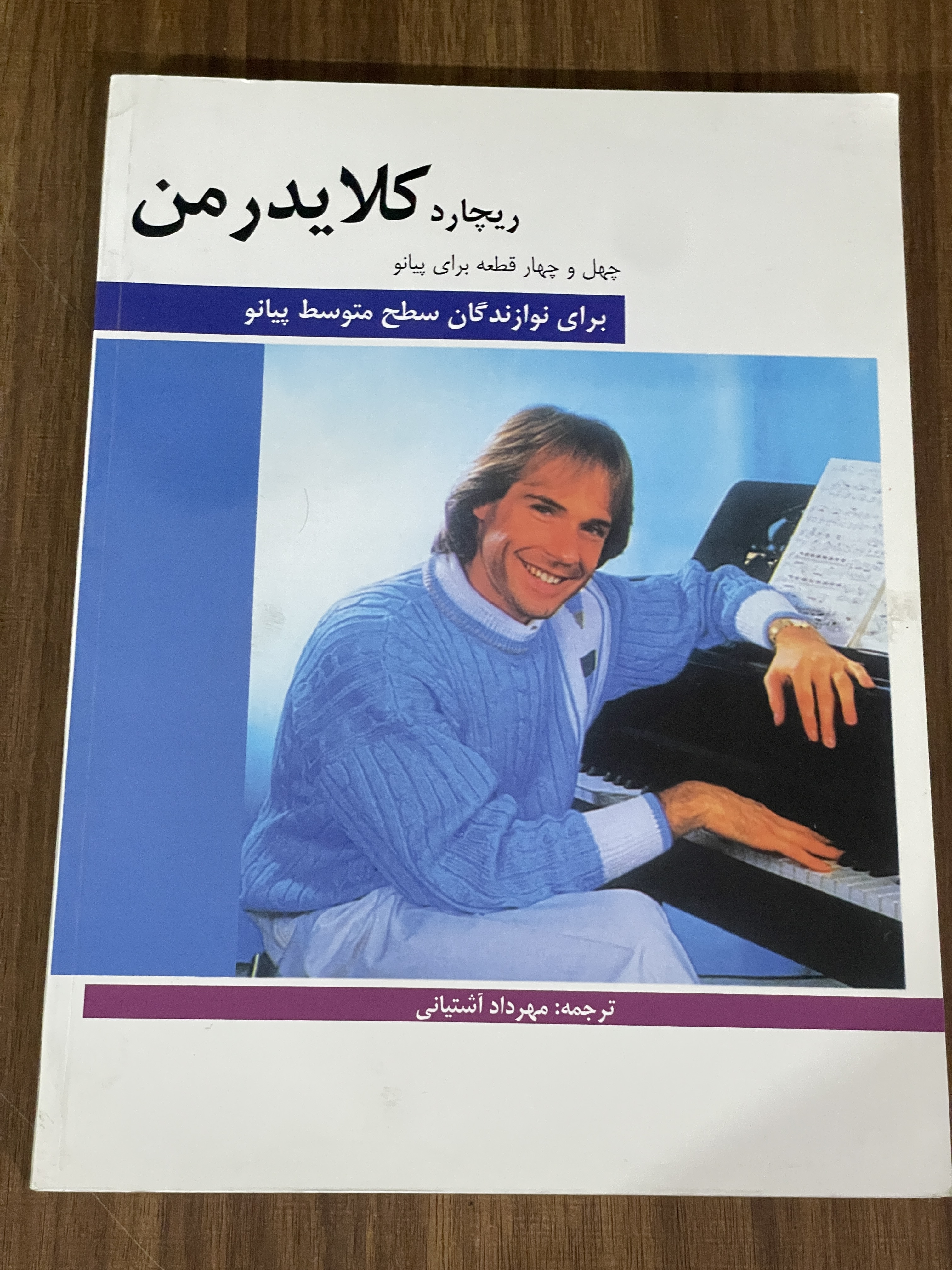 کتاب چهل و چهار قطعه برای پاینو برای نوازندگان سطح متوسط پیانو -ریچارد کلایدرمن - مهرداد آشتیانی - دست دوم