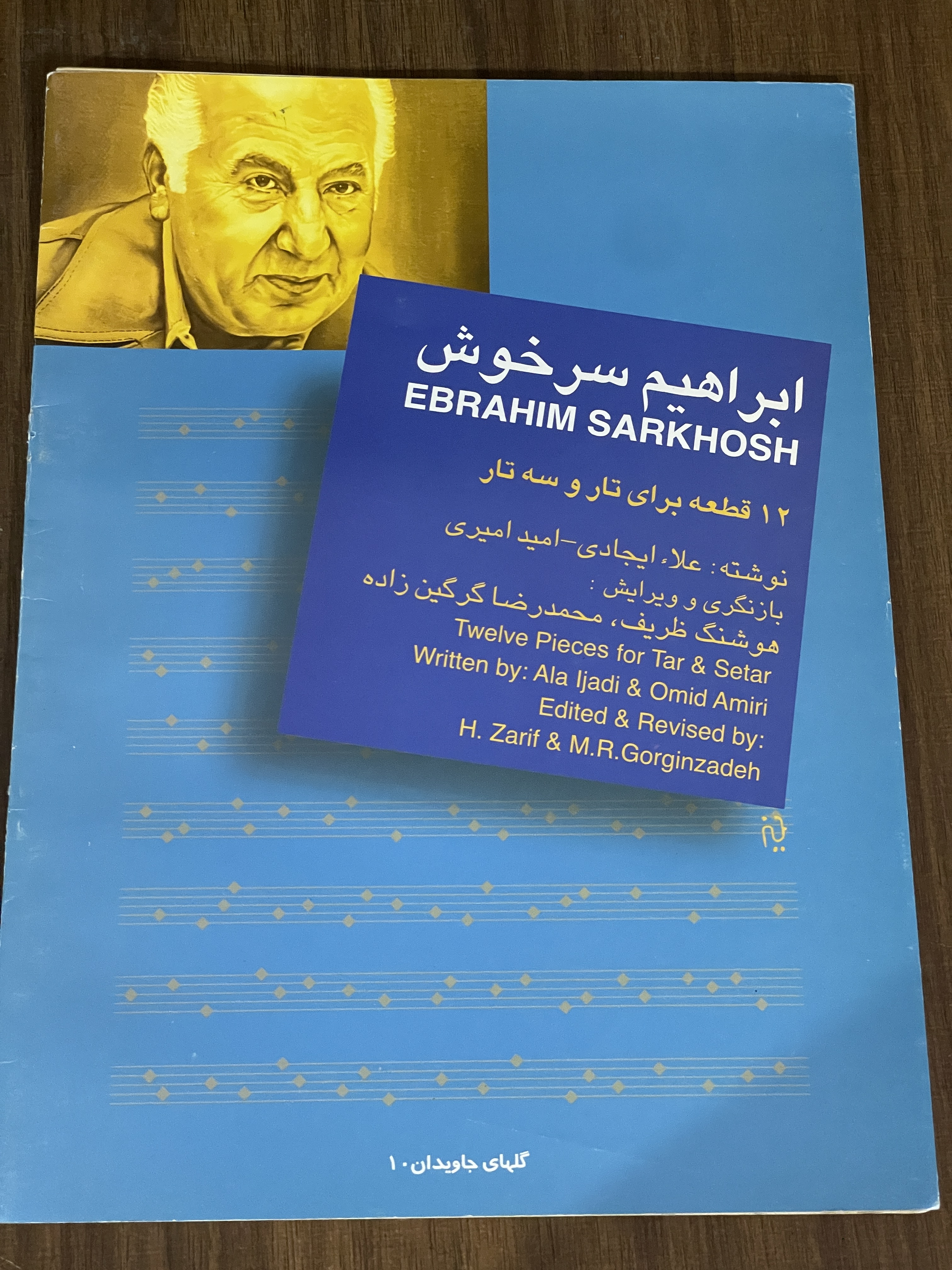 کتاب ابراهیم سرخوش 12 قطعه باری تار وسه تار - دست دوم