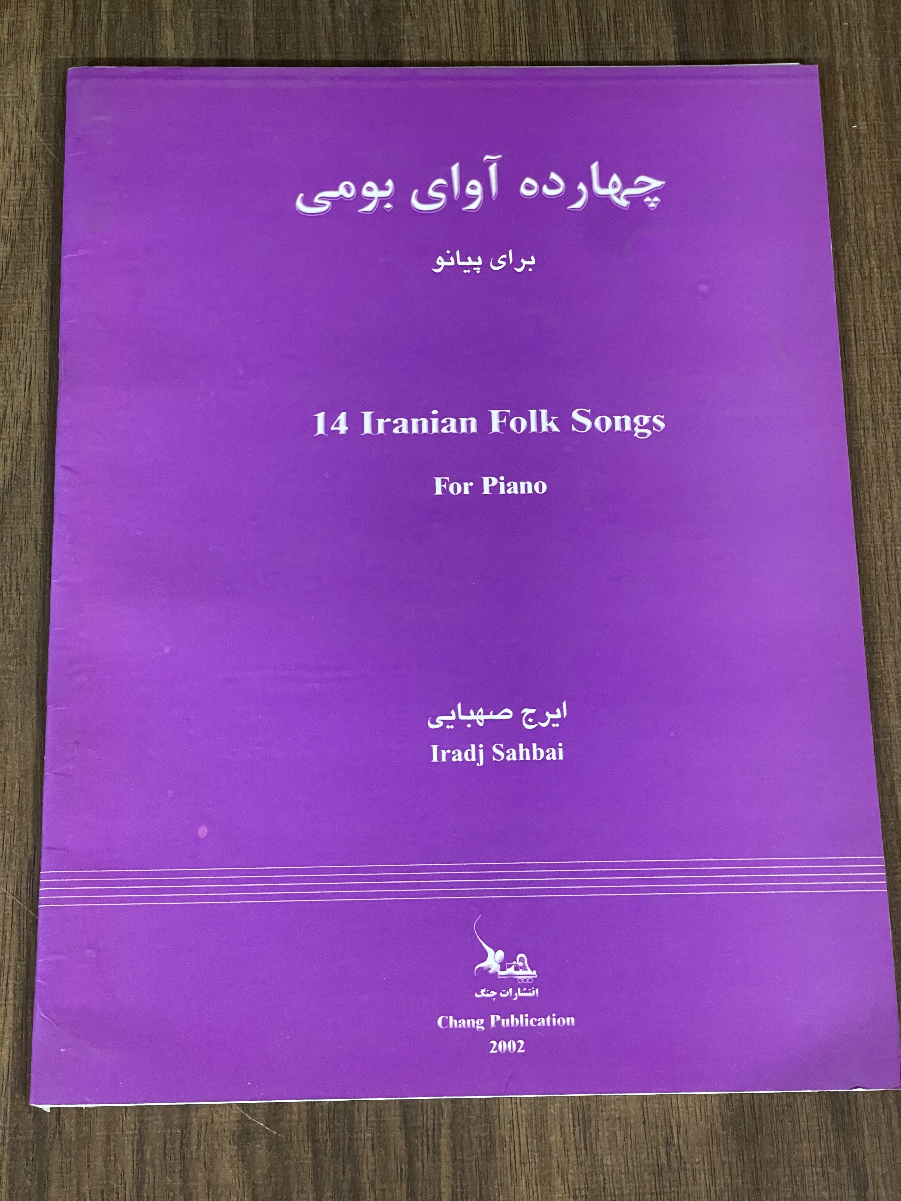کتاب چهارده آوای بومی برای پیانو - ایرج صهبایی