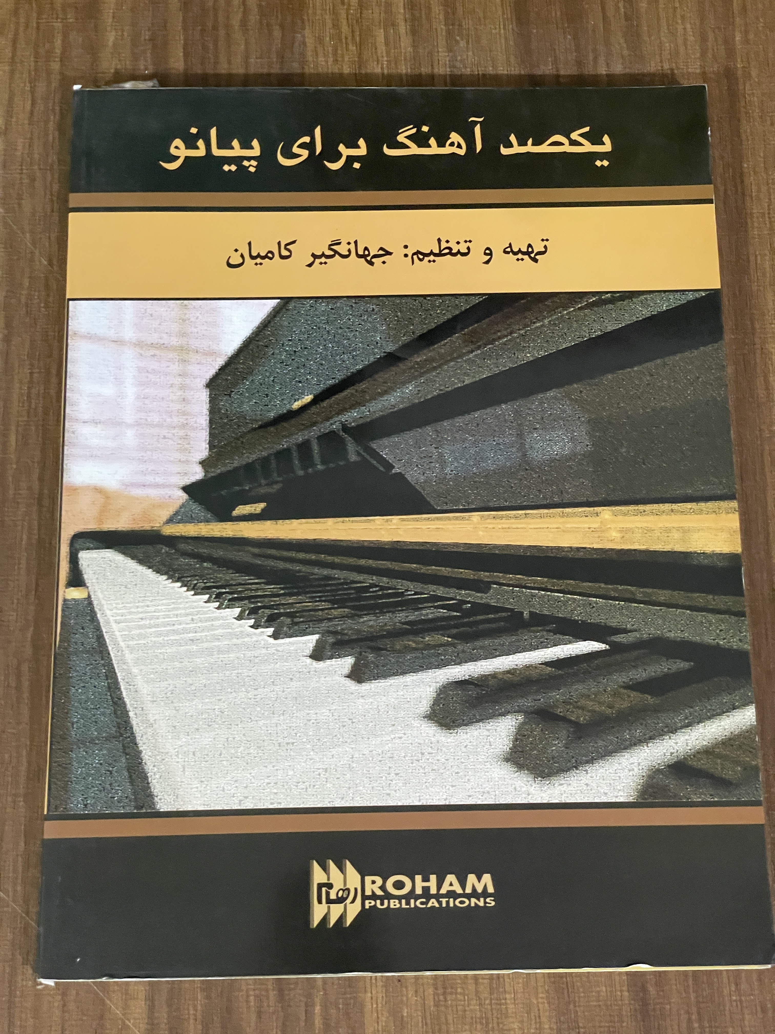 کتاب یکصد آهنگ برای پیانو - جهانگیر کامیان - دست دوم