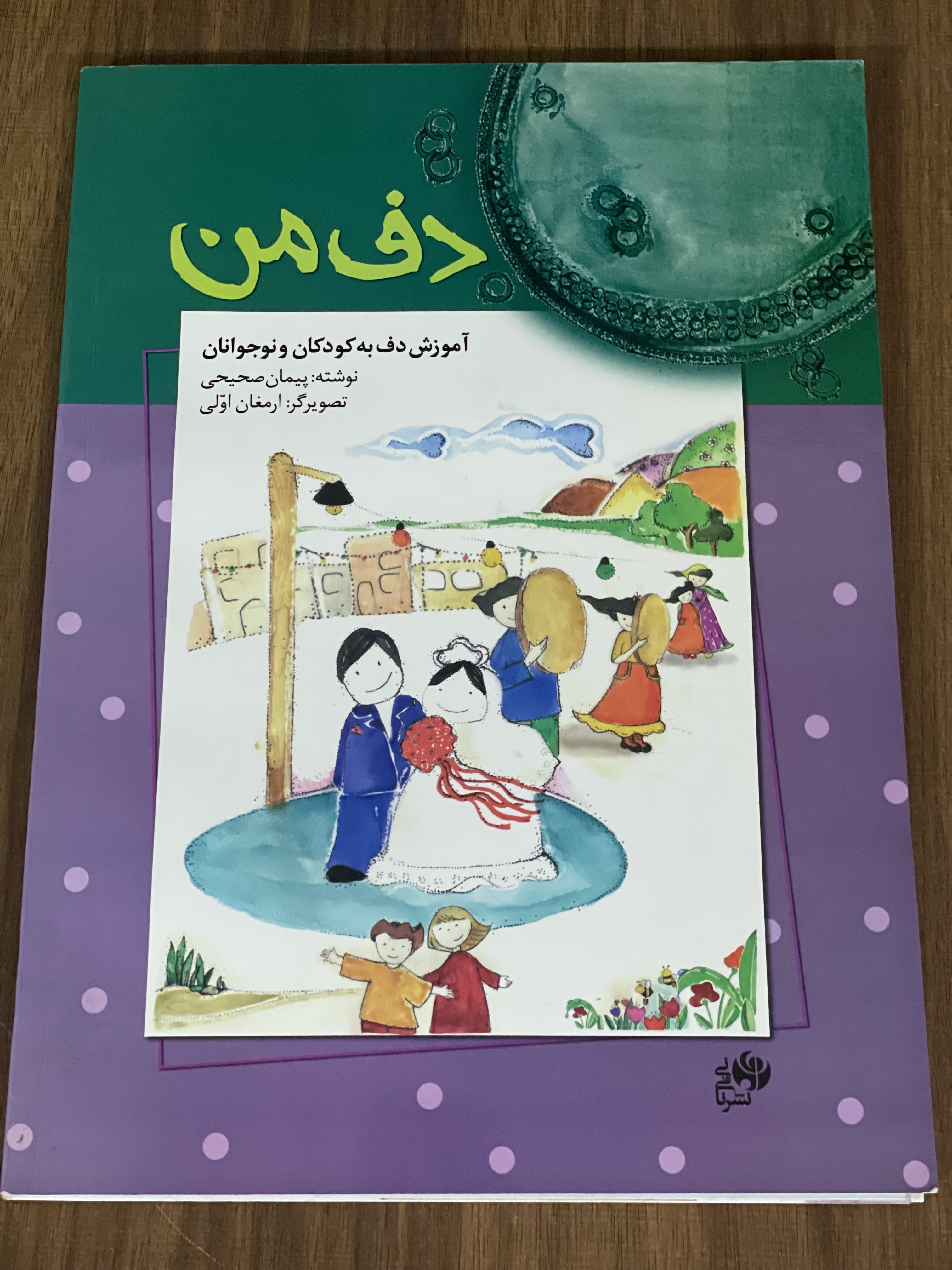 کتاب دف من آموزش دف به کودکان و نوجوانان - نو