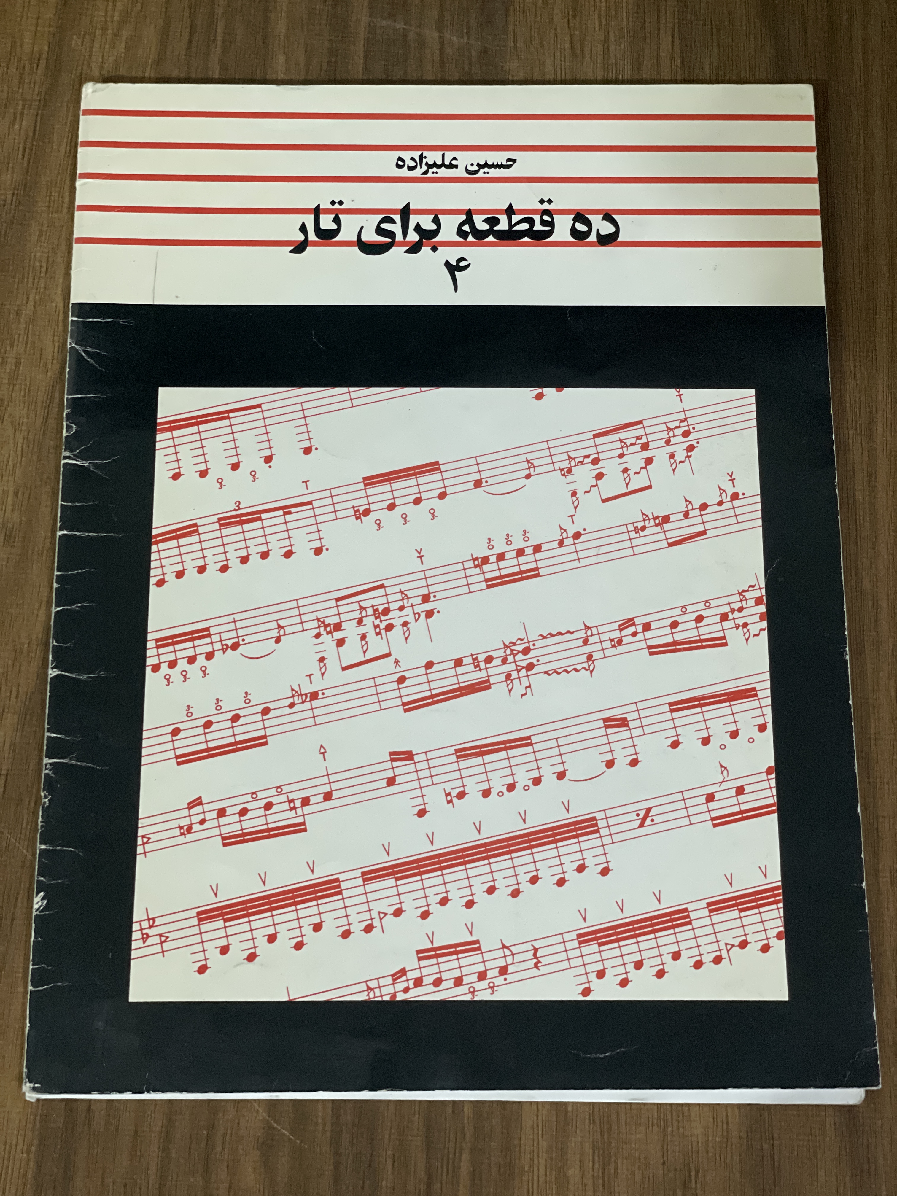 کتاب ده قطعه برای تار 4 - حسین علیزاده - دست دوم